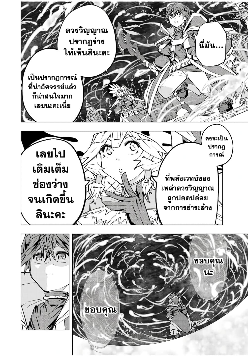 My Gift LVL 9999 Unlimited Gacha ผมถูกเพื่อนที่เชื่อใจหลอกไปฆ่า เลยใช้กิฟต์สุ่มกาชาพาพวกพ้องเลเวล 9999 กลับมาล้างแค้น ตอนที่ 68 page 8