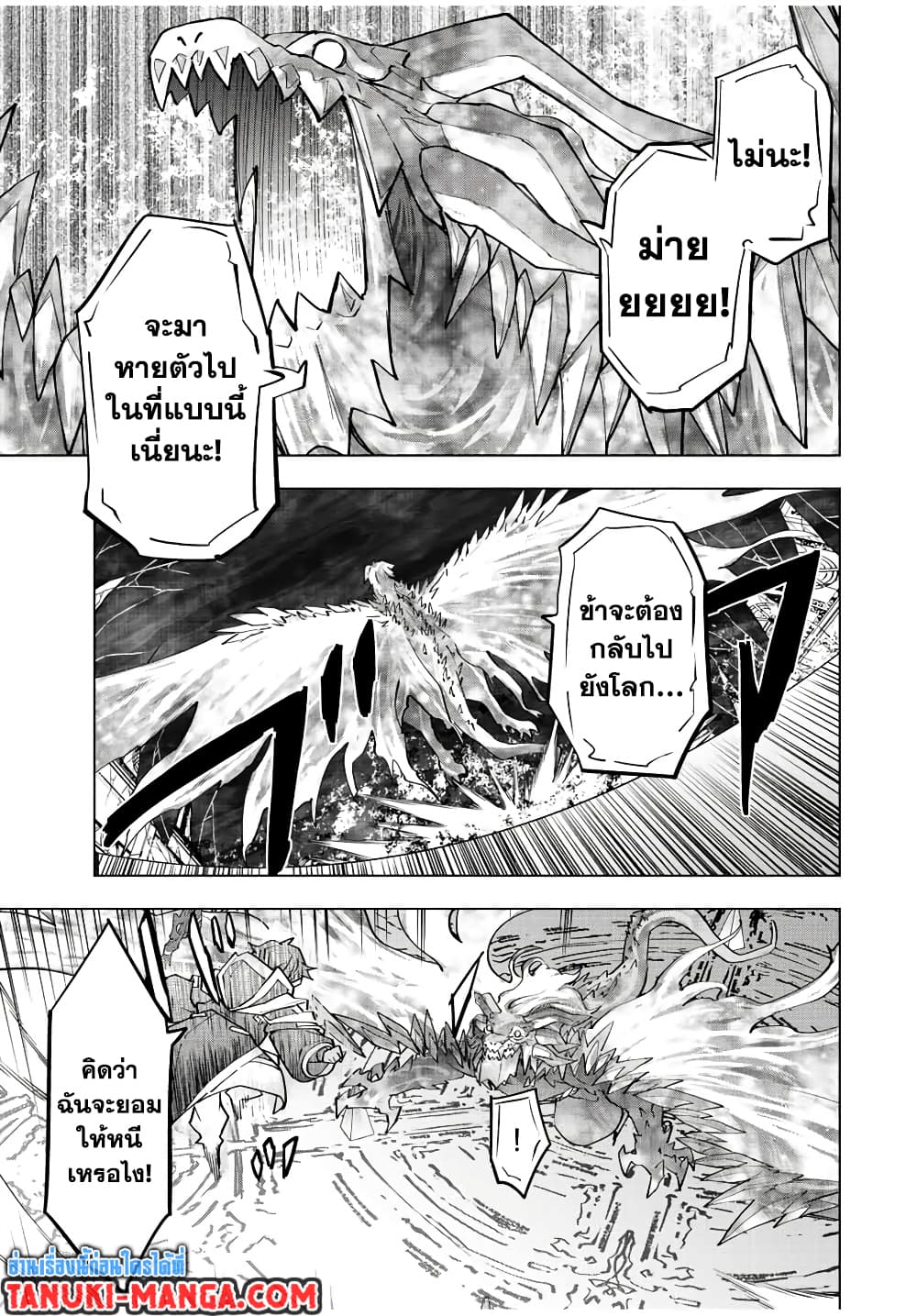 My Gift LVL 9999 Unlimited Gacha ผมถูกเพื่อนที่เชื่อใจหลอกไปฆ่า เลยใช้กิฟต์สุ่มกาชาพาพวกพ้องเลเวล 9999 กลับมาล้างแค้น ตอนที่ 68 page 9