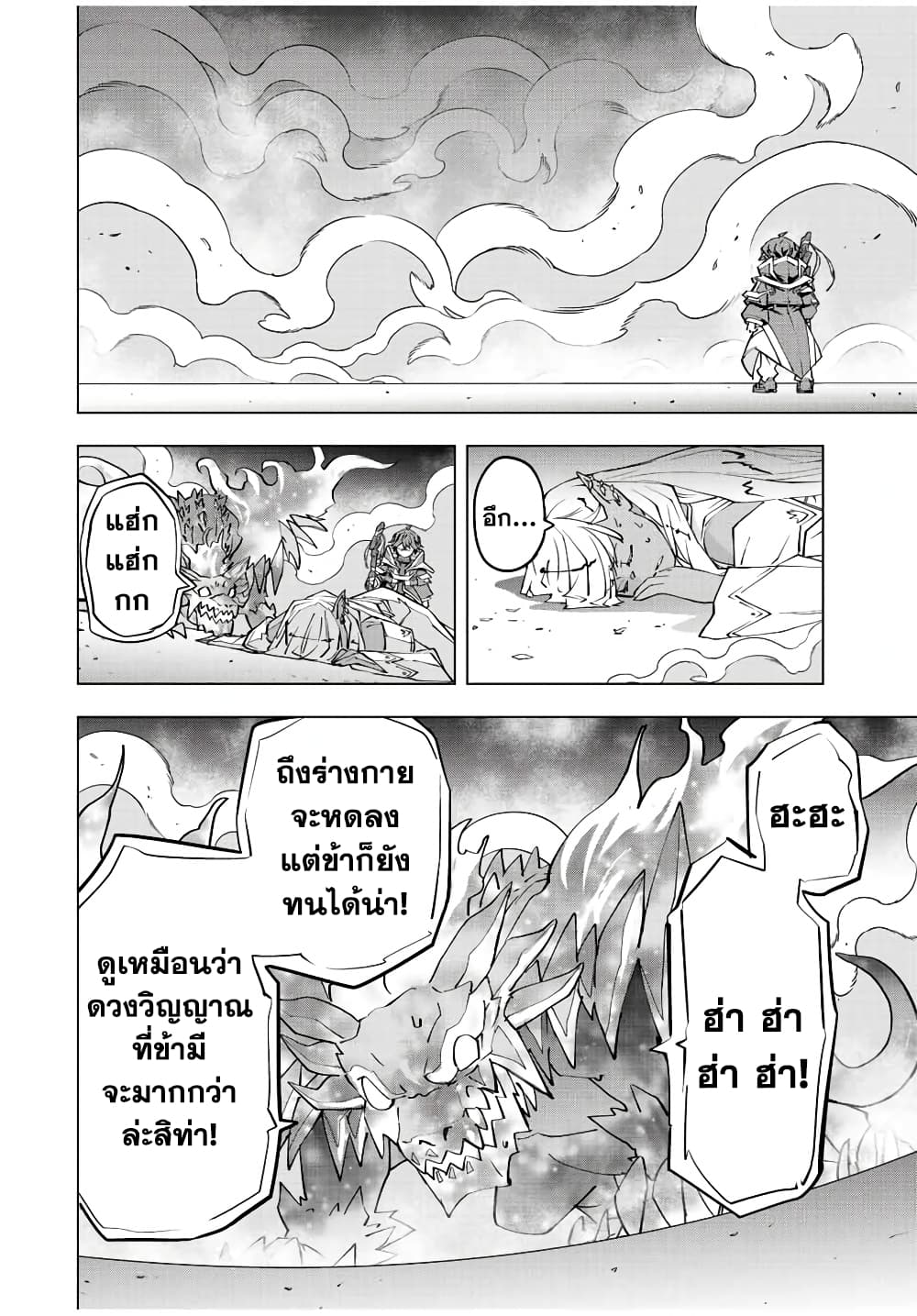My Gift LVL 9999 Unlimited Gacha ผมถูกเพื่อนที่เชื่อใจหลอกไปฆ่า เลยใช้กิฟต์สุ่มกาชาพาพวกพ้องเลเวล 9999 กลับมาล้างแค้น ตอนที่ 68 page 15
