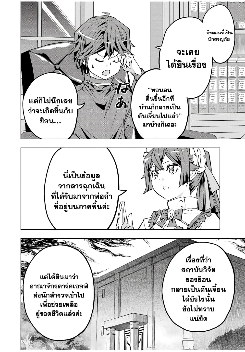 My Gift LVL 9999 Unlimited Gacha ผมถูกเพื่อนที่เชื่อใจหลอกไปฆ่า เลยใช้กิฟต์สุ่มกาชาพาพวกพ้องเลเวล 9999 กลับมาล้างแค้น ตอนที่ 69 page 3