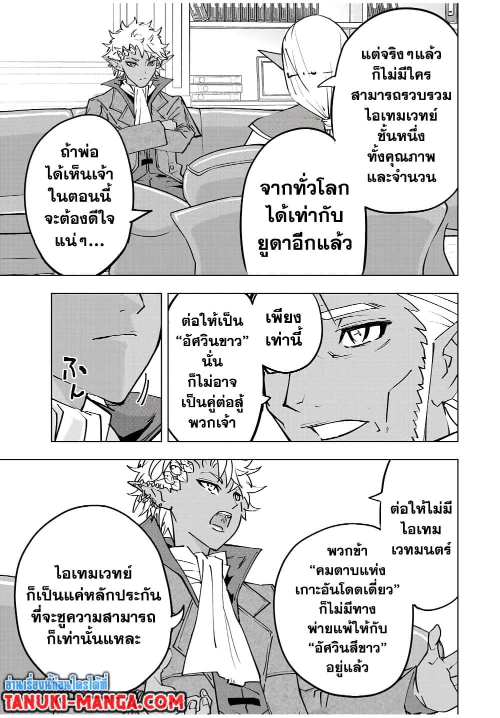 My Gift LVL 9999 Unlimited Gacha ผมถูกเพื่อนที่เชื่อใจหลอกไปฆ่า เลยใช้กิฟต์สุ่มกาชาพาพวกพ้องเลเวล 9999 กลับมาล้างแค้น ตอนที่ 69 page 12