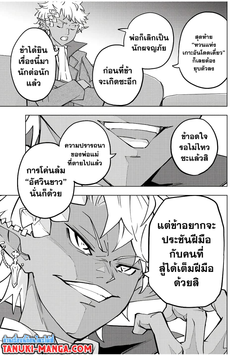 My Gift LVL 9999 Unlimited Gacha ผมถูกเพื่อนที่เชื่อใจหลอกไปฆ่า เลยใช้กิฟต์สุ่มกาชาพาพวกพ้องเลเวล 9999 กลับมาล้างแค้น ตอนที่ 69 page 14