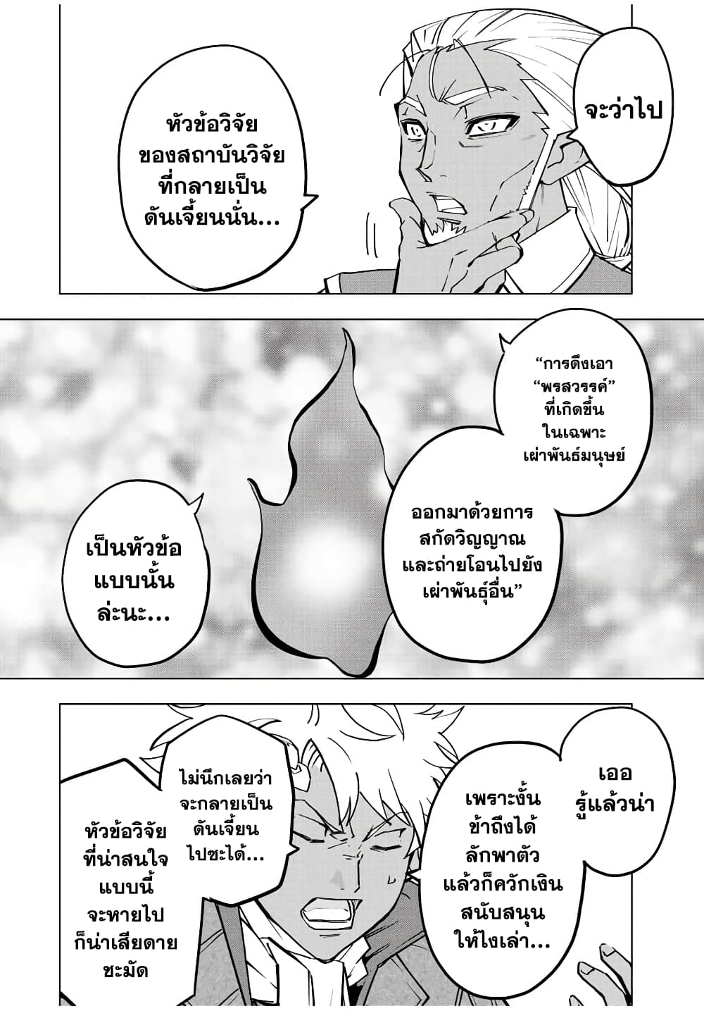 My Gift LVL 9999 Unlimited Gacha ผมถูกเพื่อนที่เชื่อใจหลอกไปฆ่า เลยใช้กิฟต์สุ่มกาชาพาพวกพ้องเลเวล 9999 กลับมาล้างแค้น ตอนที่ 69 page 17