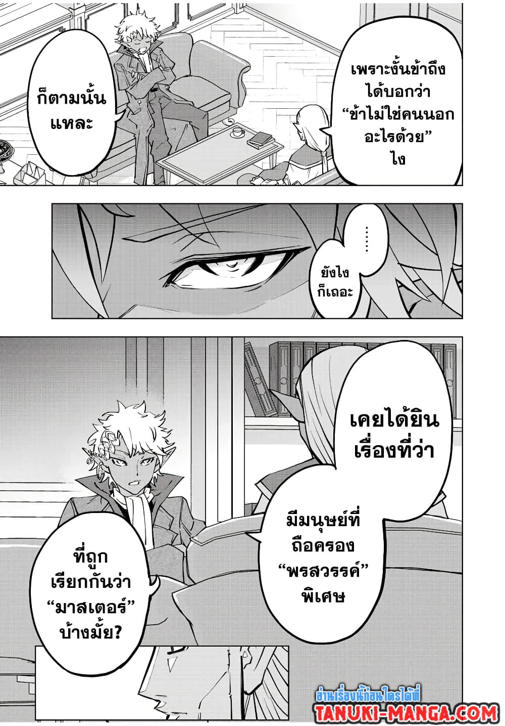 My Gift LVL 9999 Unlimited Gacha ผมถูกเพื่อนที่เชื่อใจหลอกไปฆ่า เลยใช้กิฟต์สุ่มกาชาพาพวกพ้องเลเวล 9999 กลับมาล้างแค้น ตอนที่ 69 page 18