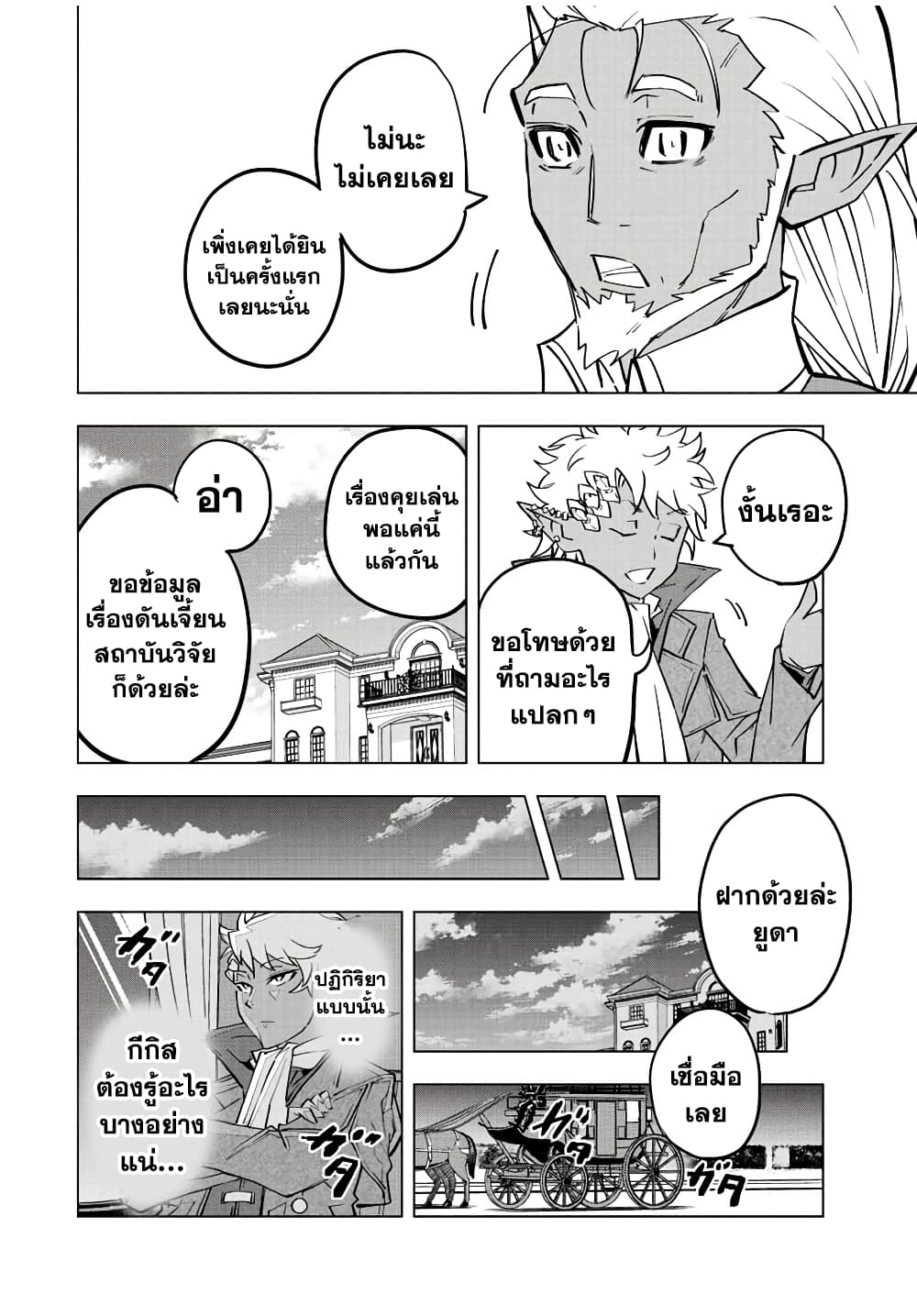 My Gift LVL 9999 Unlimited Gacha ผมถูกเพื่อนที่เชื่อใจหลอกไปฆ่า เลยใช้กิฟต์สุ่มกาชาพาพวกพ้องเลเวล 9999 กลับมาล้างแค้น ตอนที่ 69 page 19