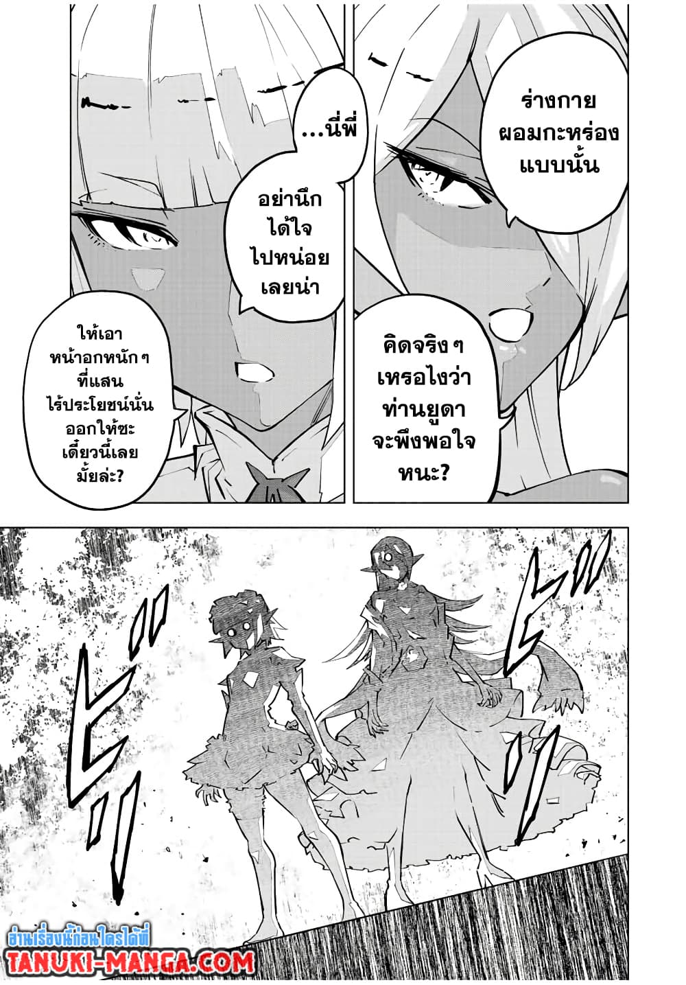 My Gift LVL 9999 Unlimited Gacha ผมถูกเพื่อนที่เชื่อใจหลอกไปฆ่า เลยใช้กิฟต์สุ่มกาชาพาพวกพ้องเลเวล 9999 กลับมาล้างแค้น ตอนที่ 70 page 2