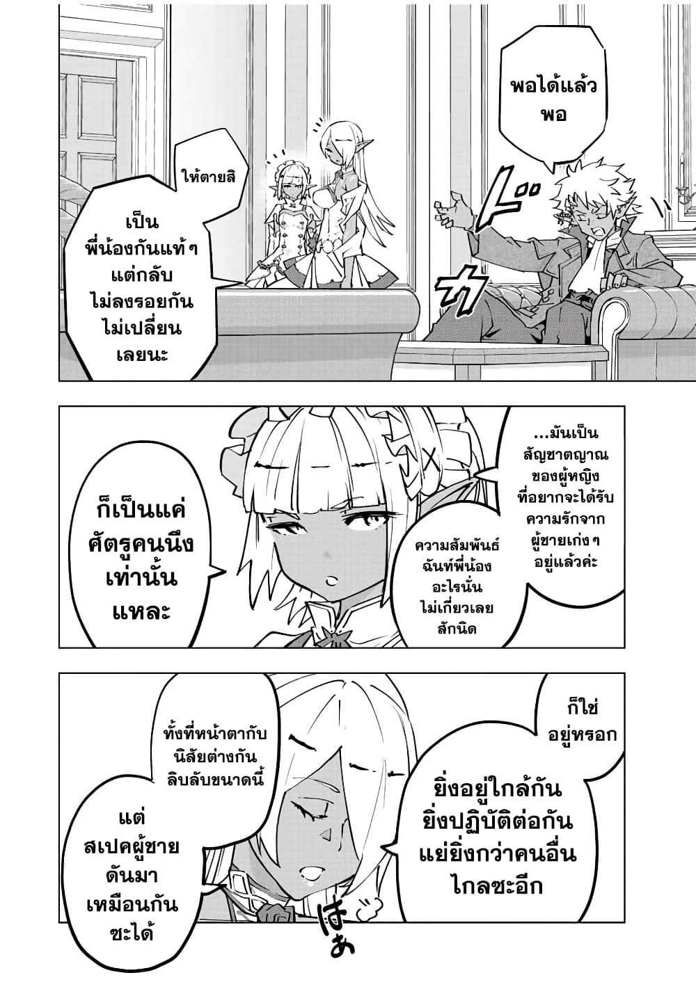 My Gift LVL 9999 Unlimited Gacha ผมถูกเพื่อนที่เชื่อใจหลอกไปฆ่า เลยใช้กิฟต์สุ่มกาชาพาพวกพ้องเลเวล 9999 กลับมาล้างแค้น ตอนที่ 70 page 3