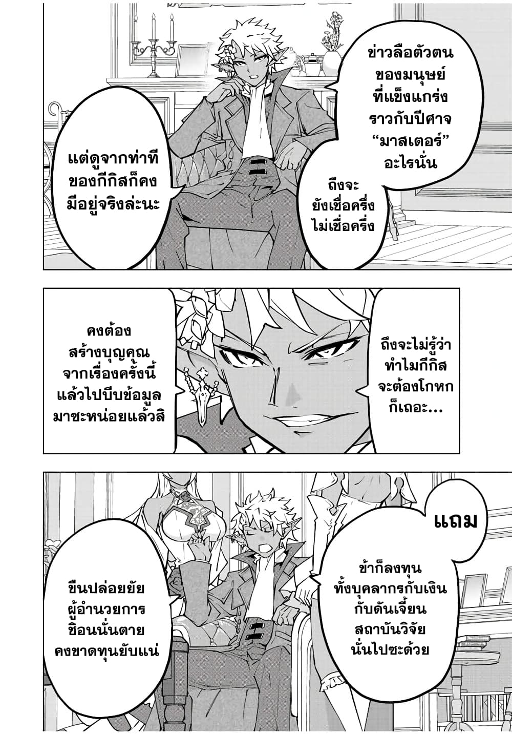 My Gift LVL 9999 Unlimited Gacha ผมถูกเพื่อนที่เชื่อใจหลอกไปฆ่า เลยใช้กิฟต์สุ่มกาชาพาพวกพ้องเลเวล 9999 กลับมาล้างแค้น ตอนที่ 70 page 5