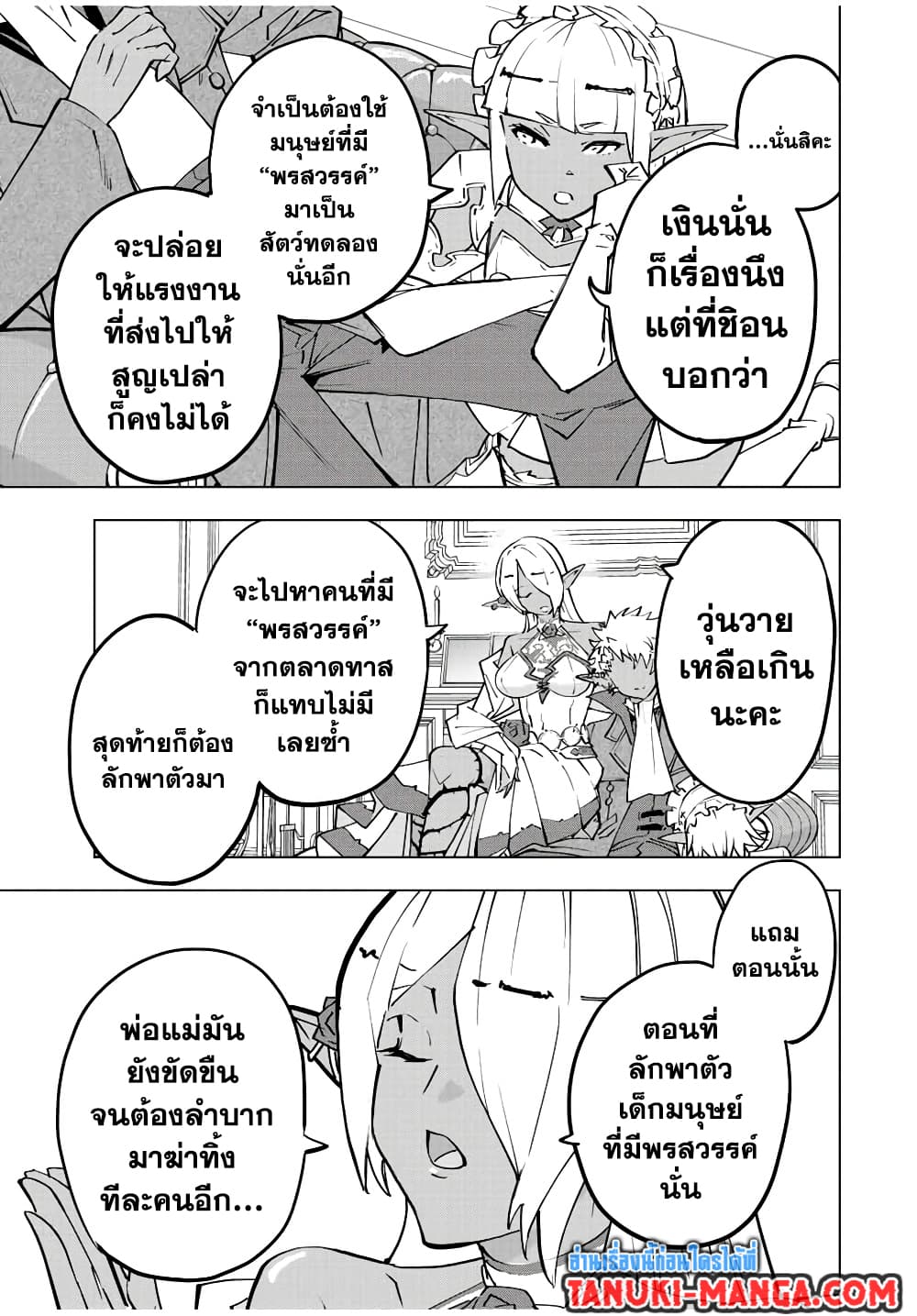 My Gift LVL 9999 Unlimited Gacha ผมถูกเพื่อนที่เชื่อใจหลอกไปฆ่า เลยใช้กิฟต์สุ่มกาชาพาพวกพ้องเลเวล 9999 กลับมาล้างแค้น ตอนที่ 70 page 6