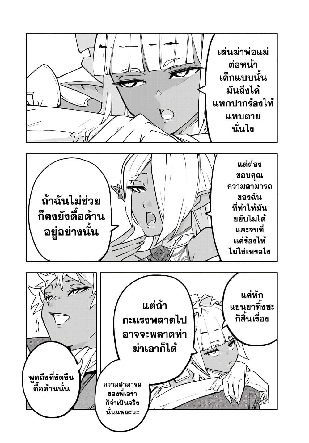 My Gift LVL 9999 Unlimited Gacha ผมถูกเพื่อนที่เชื่อใจหลอกไปฆ่า เลยใช้กิฟต์สุ่มกาชาพาพวกพ้องเลเวล 9999 กลับมาล้างแค้น ตอนที่ 70 page 7