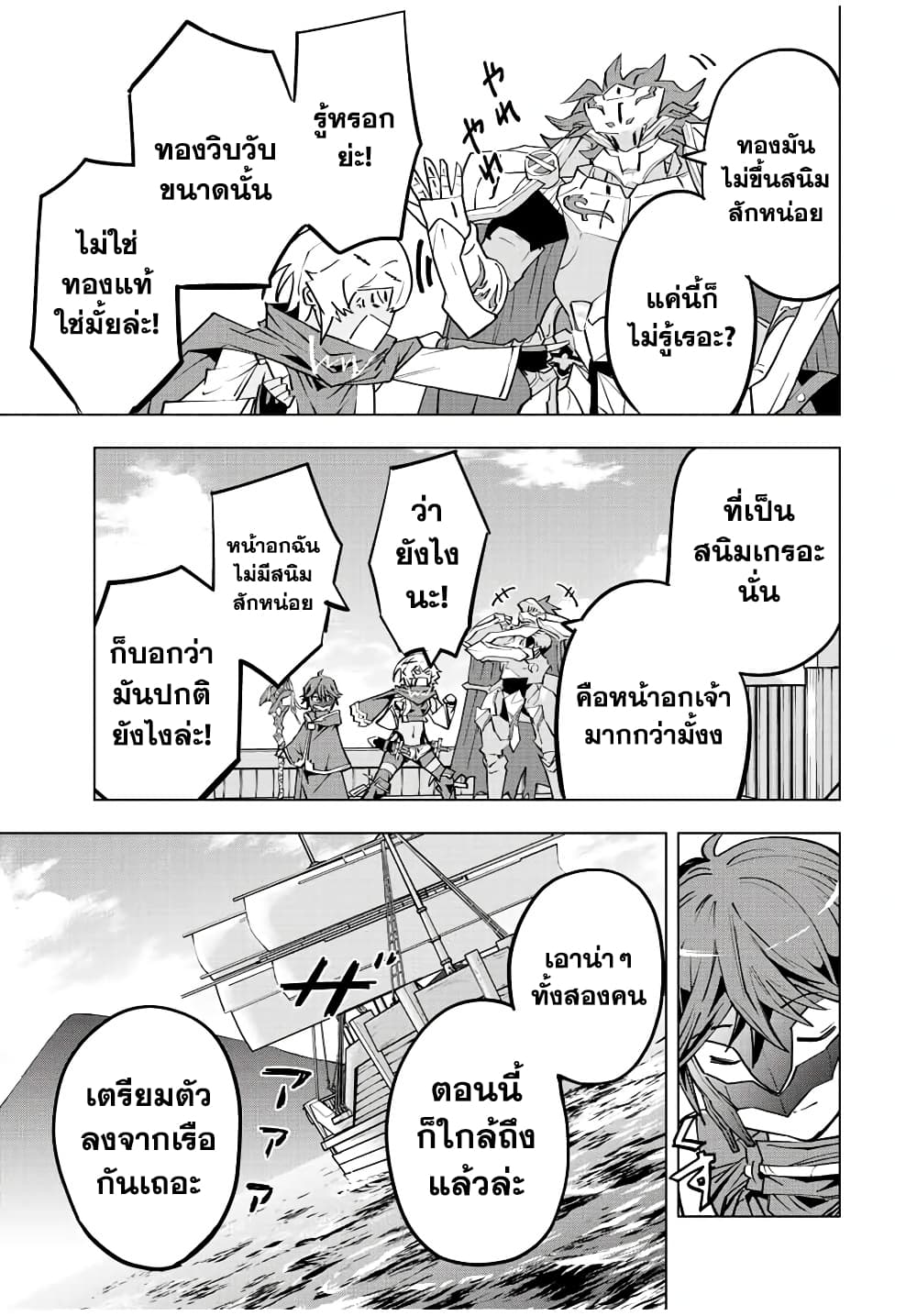 My Gift LVL 9999 Unlimited Gacha ผมถูกเพื่อนที่เชื่อใจหลอกไปฆ่า เลยใช้กิฟต์สุ่มกาชาพาพวกพ้องเลเวล 9999 กลับมาล้างแค้น ตอนที่ 70 page 16