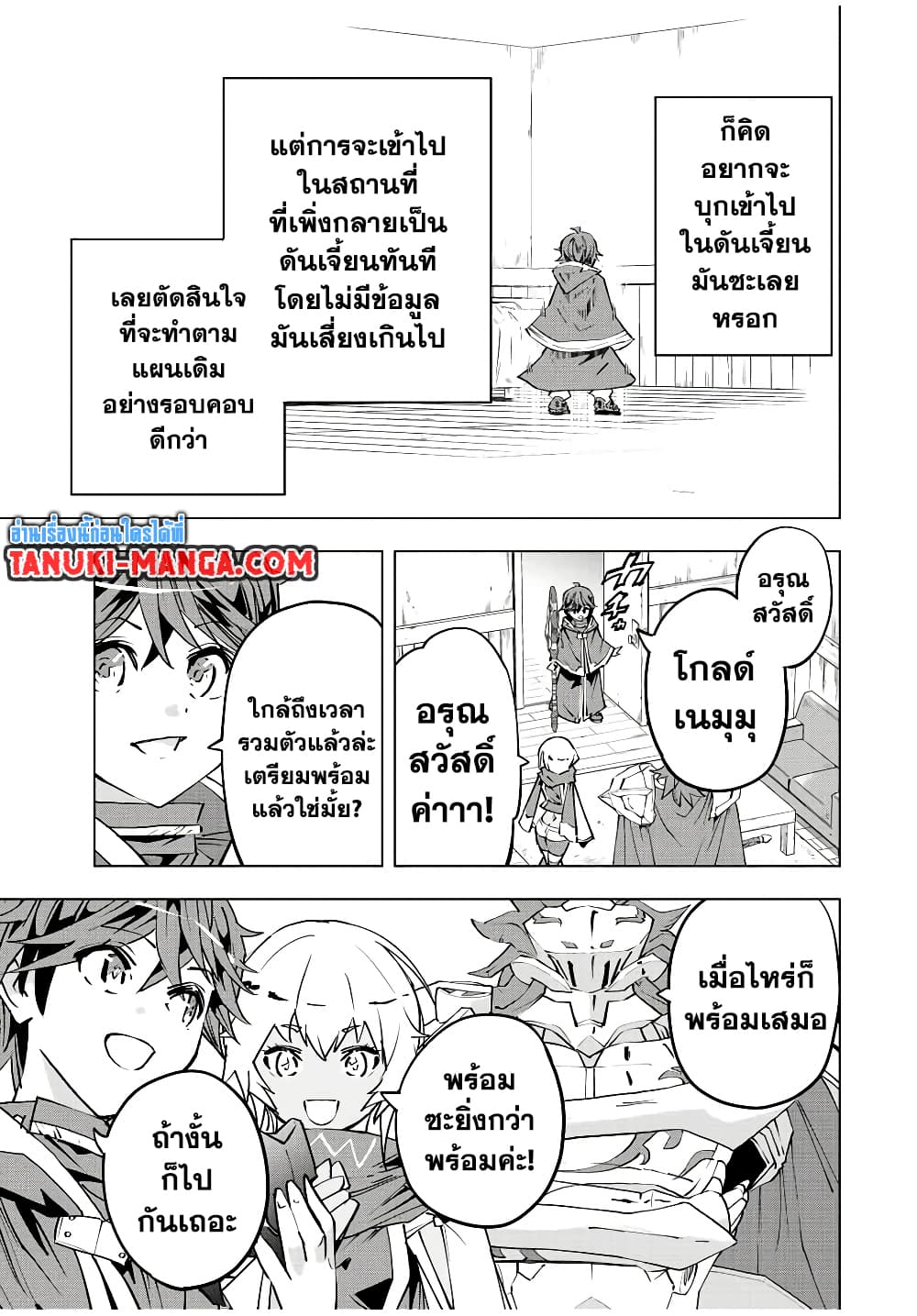 My Gift LVL 9999 Unlimited Gacha ผมถูกเพื่อนที่เชื่อใจหลอกไปฆ่า เลยใช้กิฟต์สุ่มกาชาพาพวกพ้องเลเวล 9999 กลับมาล้างแค้น ตอนที่ 71 page 2