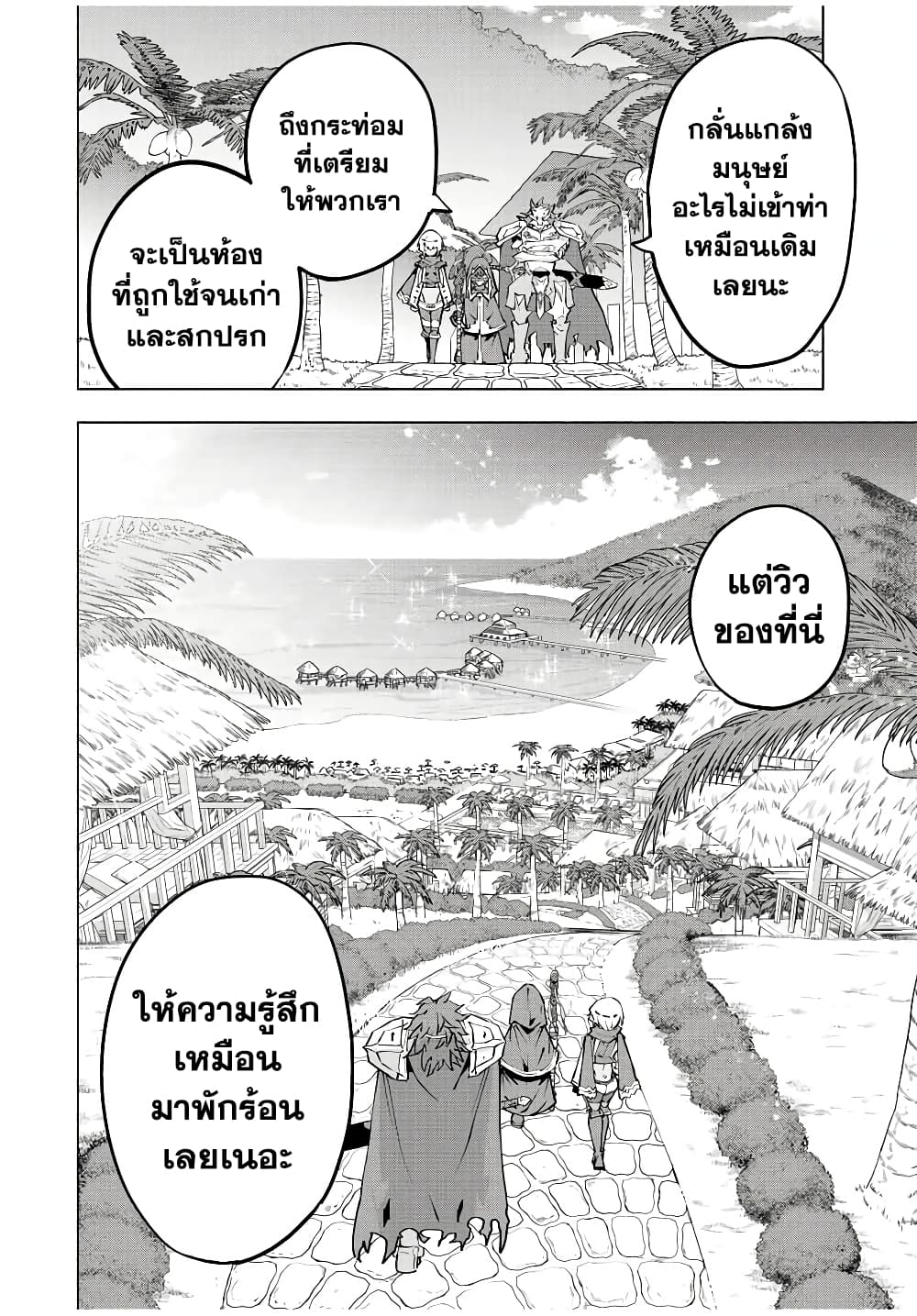 My Gift LVL 9999 Unlimited Gacha ผมถูกเพื่อนที่เชื่อใจหลอกไปฆ่า เลยใช้กิฟต์สุ่มกาชาพาพวกพ้องเลเวล 9999 กลับมาล้างแค้น ตอนที่ 71 page 3