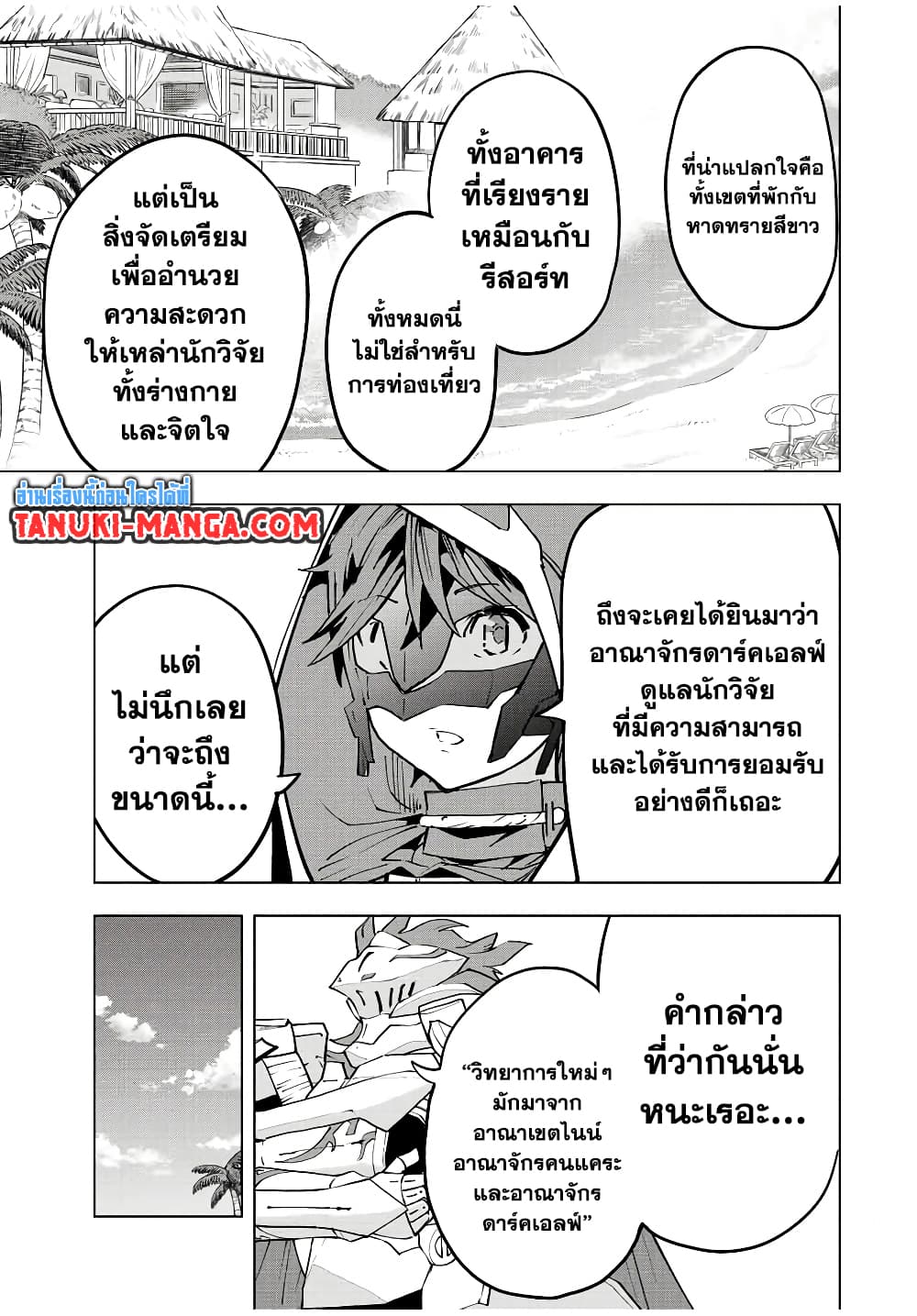 My Gift LVL 9999 Unlimited Gacha ผมถูกเพื่อนที่เชื่อใจหลอกไปฆ่า เลยใช้กิฟต์สุ่มกาชาพาพวกพ้องเลเวล 9999 กลับมาล้างแค้น ตอนที่ 71 page 4