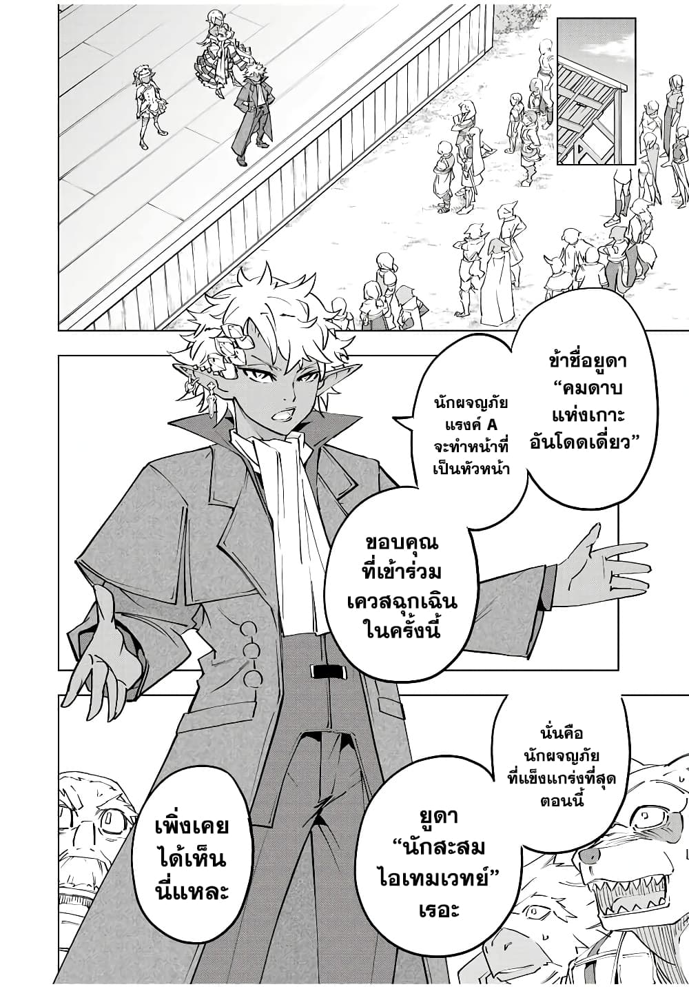 My Gift LVL 9999 Unlimited Gacha ผมถูกเพื่อนที่เชื่อใจหลอกไปฆ่า เลยใช้กิฟต์สุ่มกาชาพาพวกพ้องเลเวล 9999 กลับมาล้างแค้น ตอนที่ 71 page 5