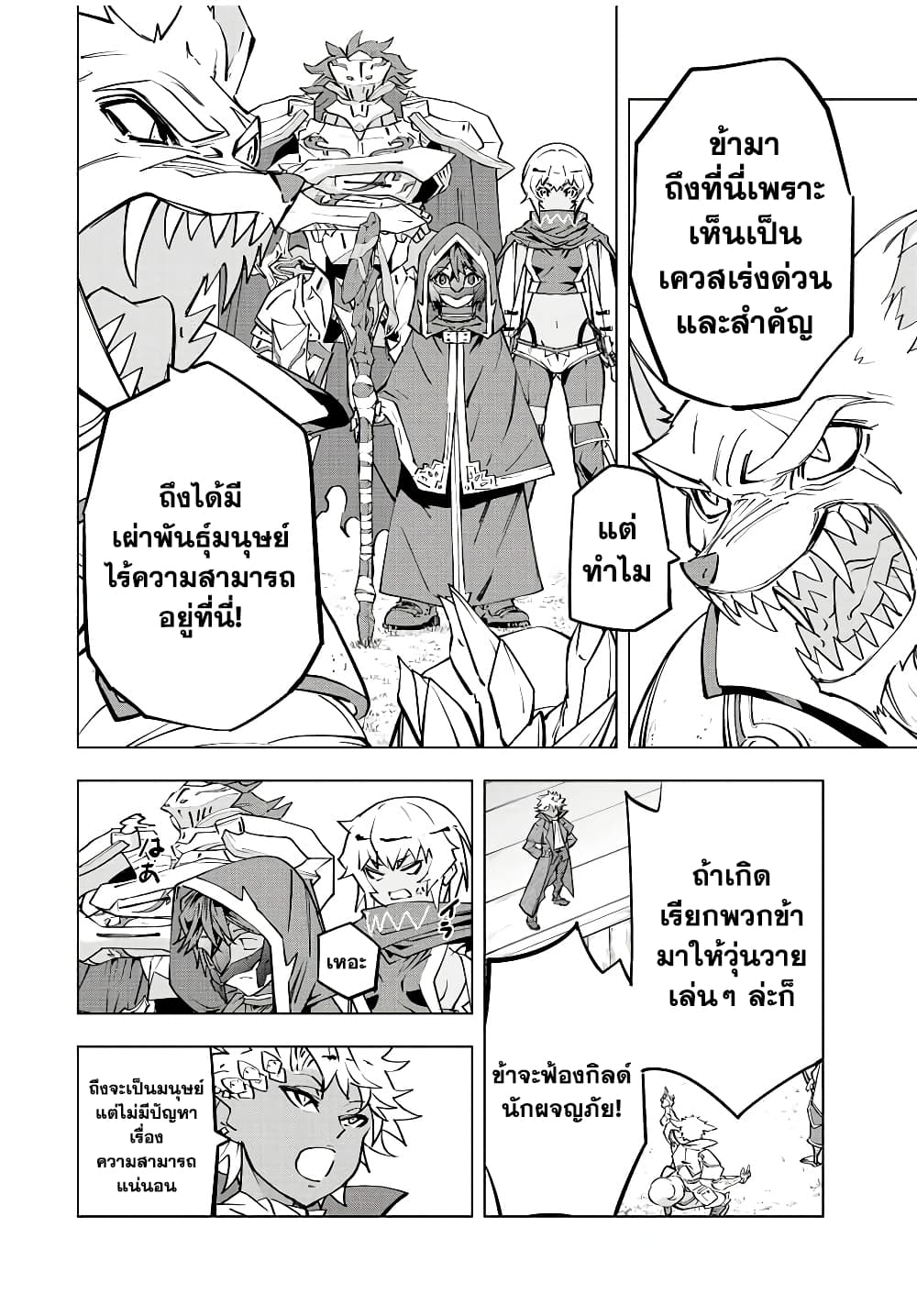 My Gift LVL 9999 Unlimited Gacha ผมถูกเพื่อนที่เชื่อใจหลอกไปฆ่า เลยใช้กิฟต์สุ่มกาชาพาพวกพ้องเลเวล 9999 กลับมาล้างแค้น ตอนที่ 71 page 7