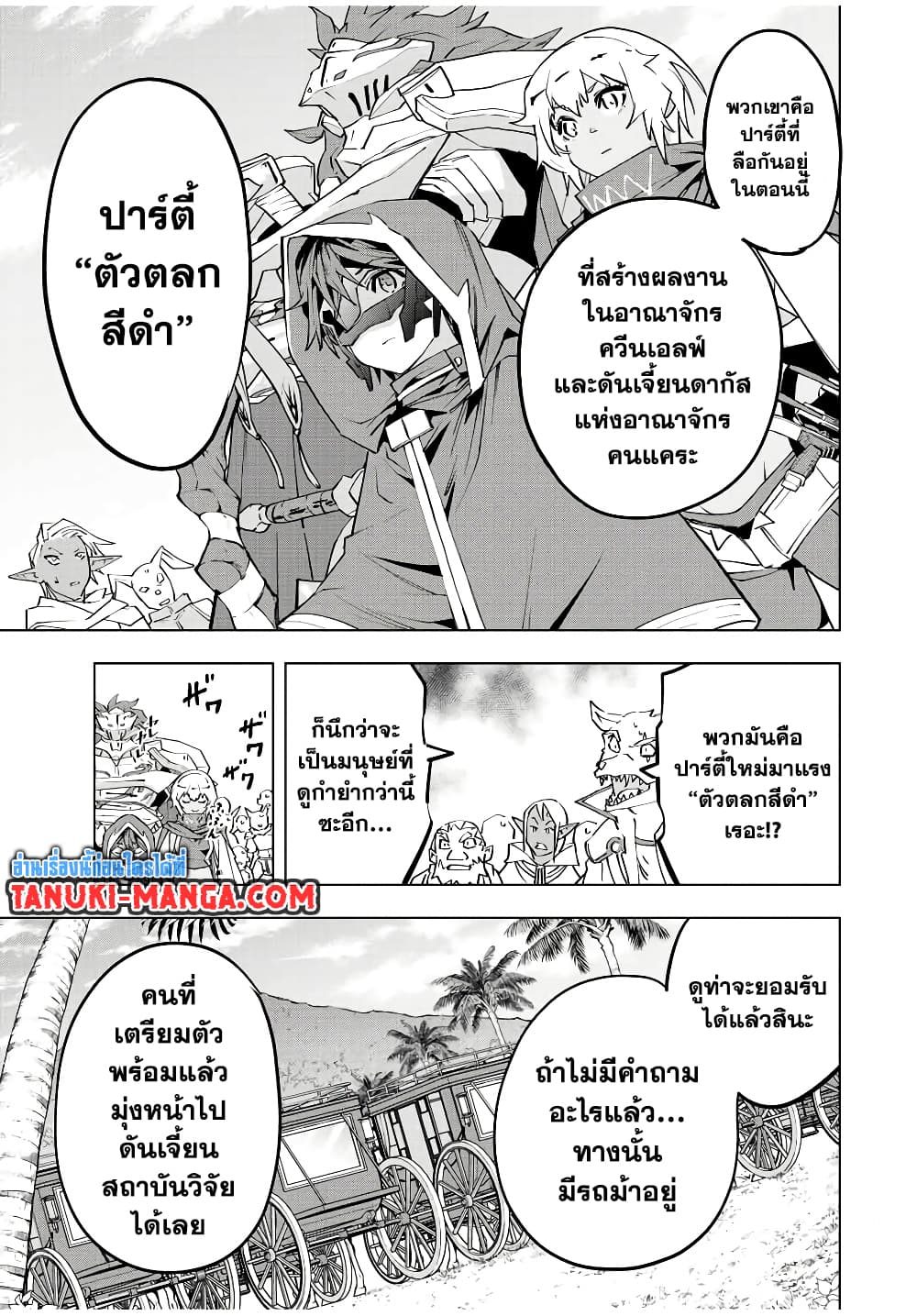 My Gift LVL 9999 Unlimited Gacha ผมถูกเพื่อนที่เชื่อใจหลอกไปฆ่า เลยใช้กิฟต์สุ่มกาชาพาพวกพ้องเลเวล 9999 กลับมาล้างแค้น ตอนที่ 71 page 8