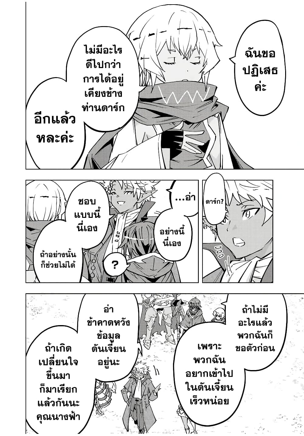 My Gift LVL 9999 Unlimited Gacha ผมถูกเพื่อนที่เชื่อใจหลอกไปฆ่า เลยใช้กิฟต์สุ่มกาชาพาพวกพ้องเลเวล 9999 กลับมาล้างแค้น ตอนที่ 71 page 11