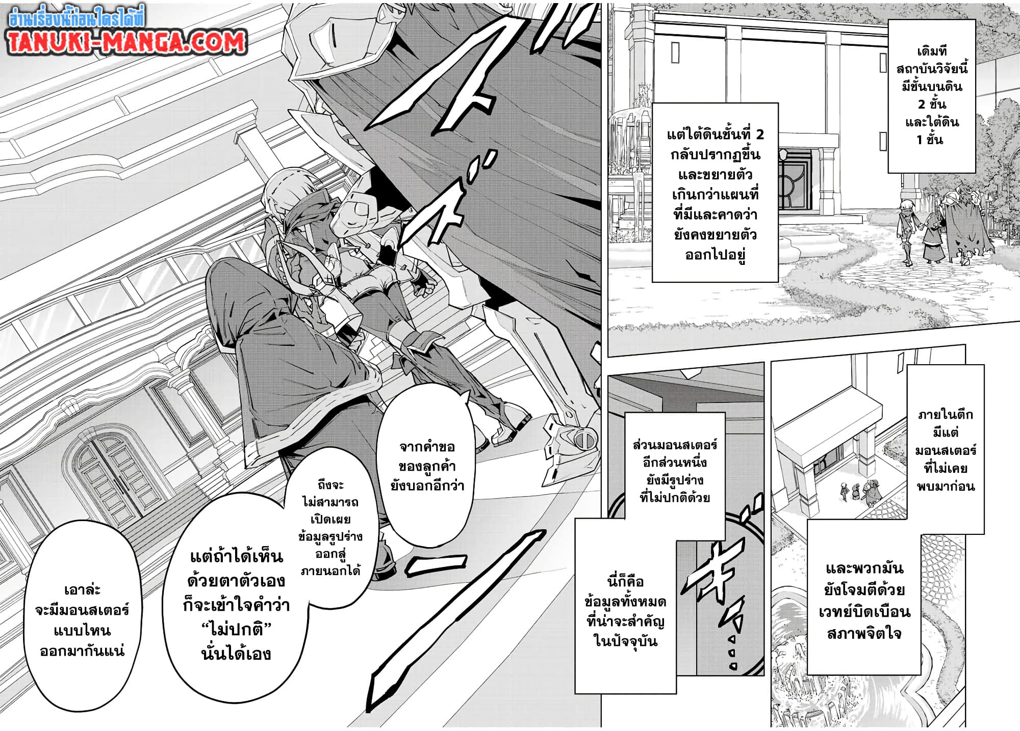 My Gift LVL 9999 Unlimited Gacha ผมถูกเพื่อนที่เชื่อใจหลอกไปฆ่า เลยใช้กิฟต์สุ่มกาชาพาพวกพ้องเลเวล 9999 กลับมาล้างแค้น ตอนที่ 71 page 15