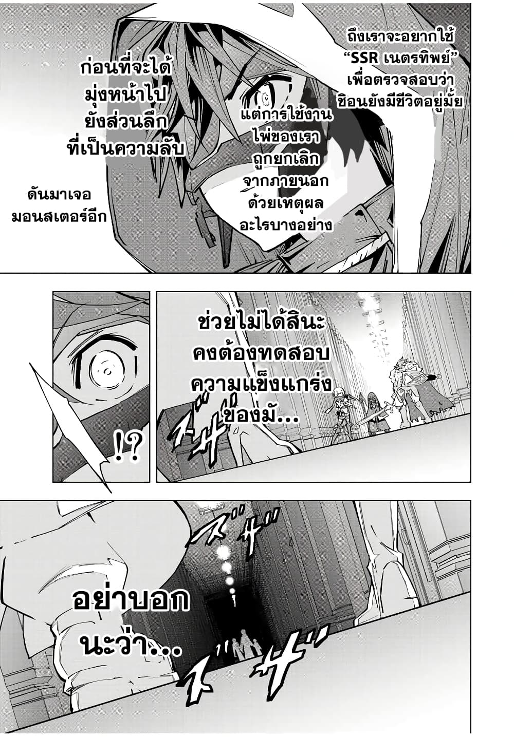 My Gift LVL 9999 Unlimited Gacha ผมถูกเพื่อนที่เชื่อใจหลอกไปฆ่า เลยใช้กิฟต์สุ่มกาชาพาพวกพ้องเลเวล 9999 กลับมาล้างแค้น ตอนที่ 71 page 19