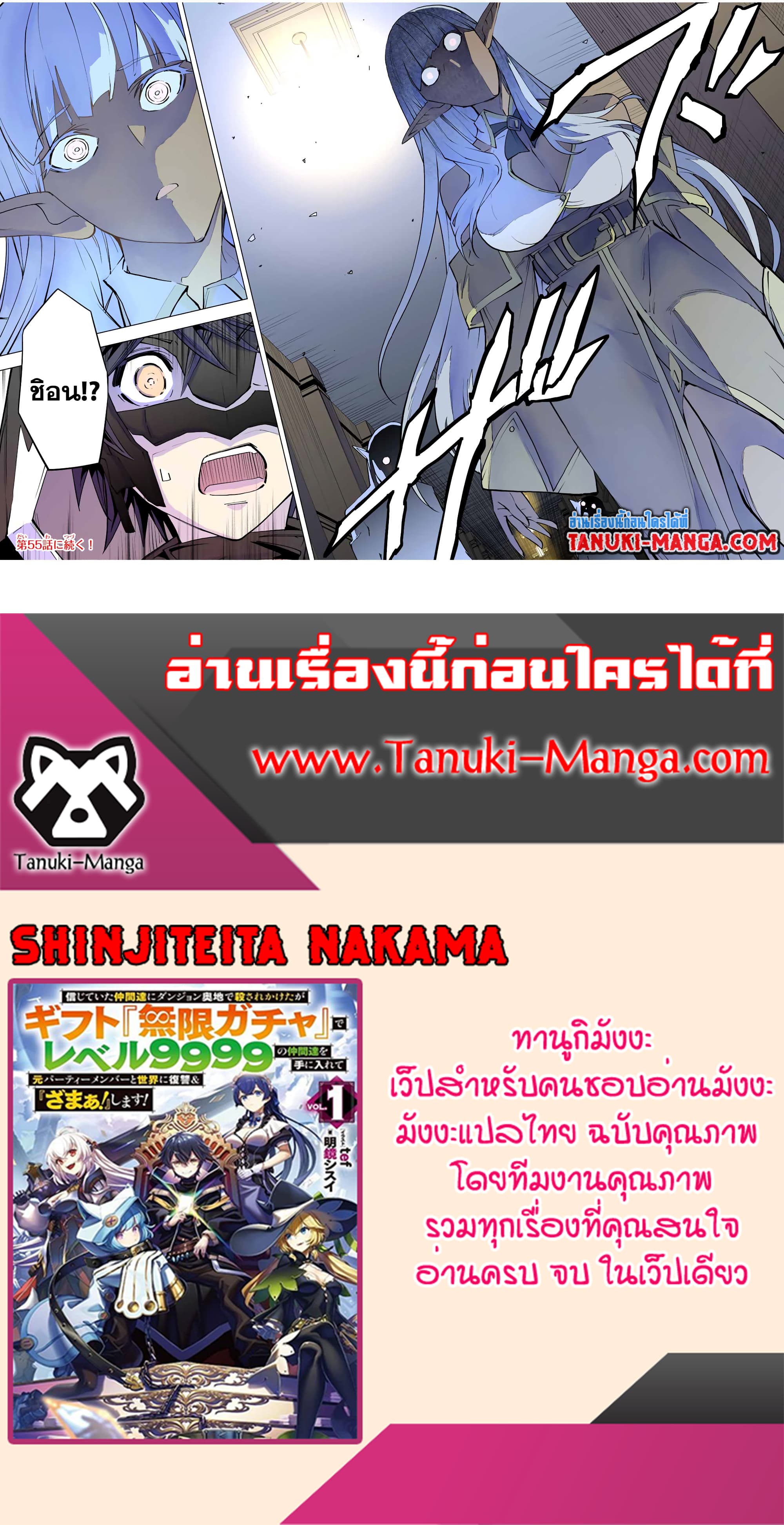 My Gift LVL 9999 Unlimited Gacha ผมถูกเพื่อนที่เชื่อใจหลอกไปฆ่า เลยใช้กิฟต์สุ่มกาชาพาพวกพ้องเลเวล 9999 กลับมาล้างแค้น ตอนที่ 71 page 20