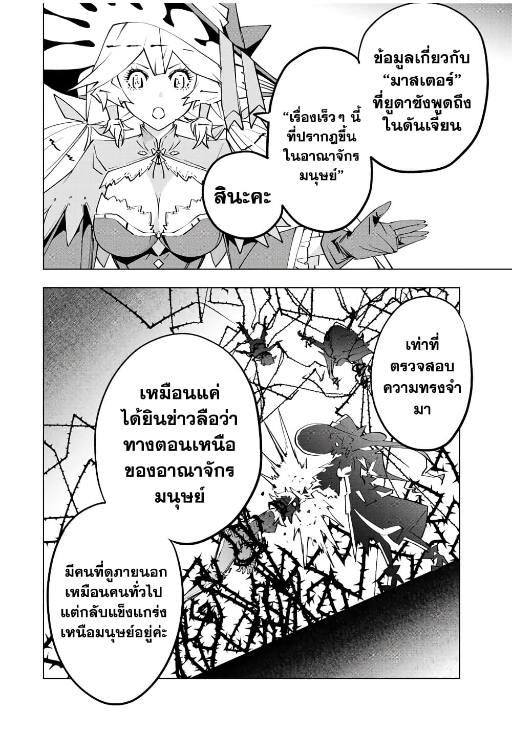 My Gift LVL 9999 Unlimited Gacha ผมถูกเพื่อนที่เชื่อใจหลอกไปฆ่า เลยใช้กิฟต์สุ่มกาชาพาพวกพ้องเลเวล 9999 กลับมาล้างแค้น ตอนที่ 72 page 3