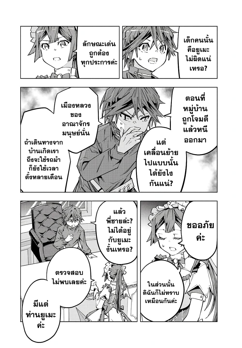 My Gift LVL 9999 Unlimited Gacha ผมถูกเพื่อนที่เชื่อใจหลอกไปฆ่า เลยใช้กิฟต์สุ่มกาชาพาพวกพ้องเลเวล 9999 กลับมาล้างแค้น ตอนที่ 72 page 4