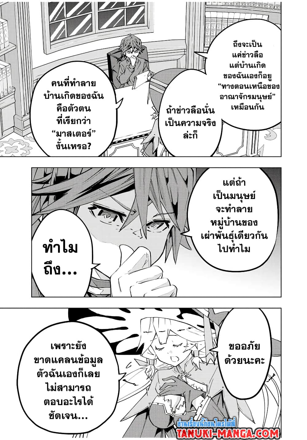 My Gift LVL 9999 Unlimited Gacha ผมถูกเพื่อนที่เชื่อใจหลอกไปฆ่า เลยใช้กิฟต์สุ่มกาชาพาพวกพ้องเลเวล 9999 กลับมาล้างแค้น ตอนที่ 72 page 5