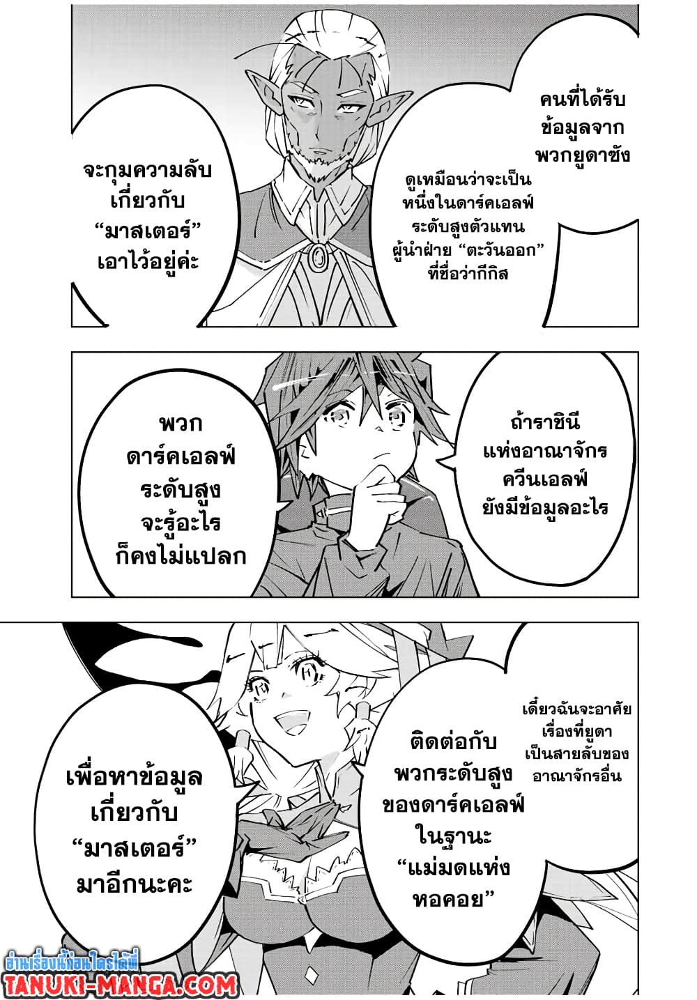 My Gift LVL 9999 Unlimited Gacha ผมถูกเพื่อนที่เชื่อใจหลอกไปฆ่า เลยใช้กิฟต์สุ่มกาชาพาพวกพ้องเลเวล 9999 กลับมาล้างแค้น ตอนที่ 72 page 7