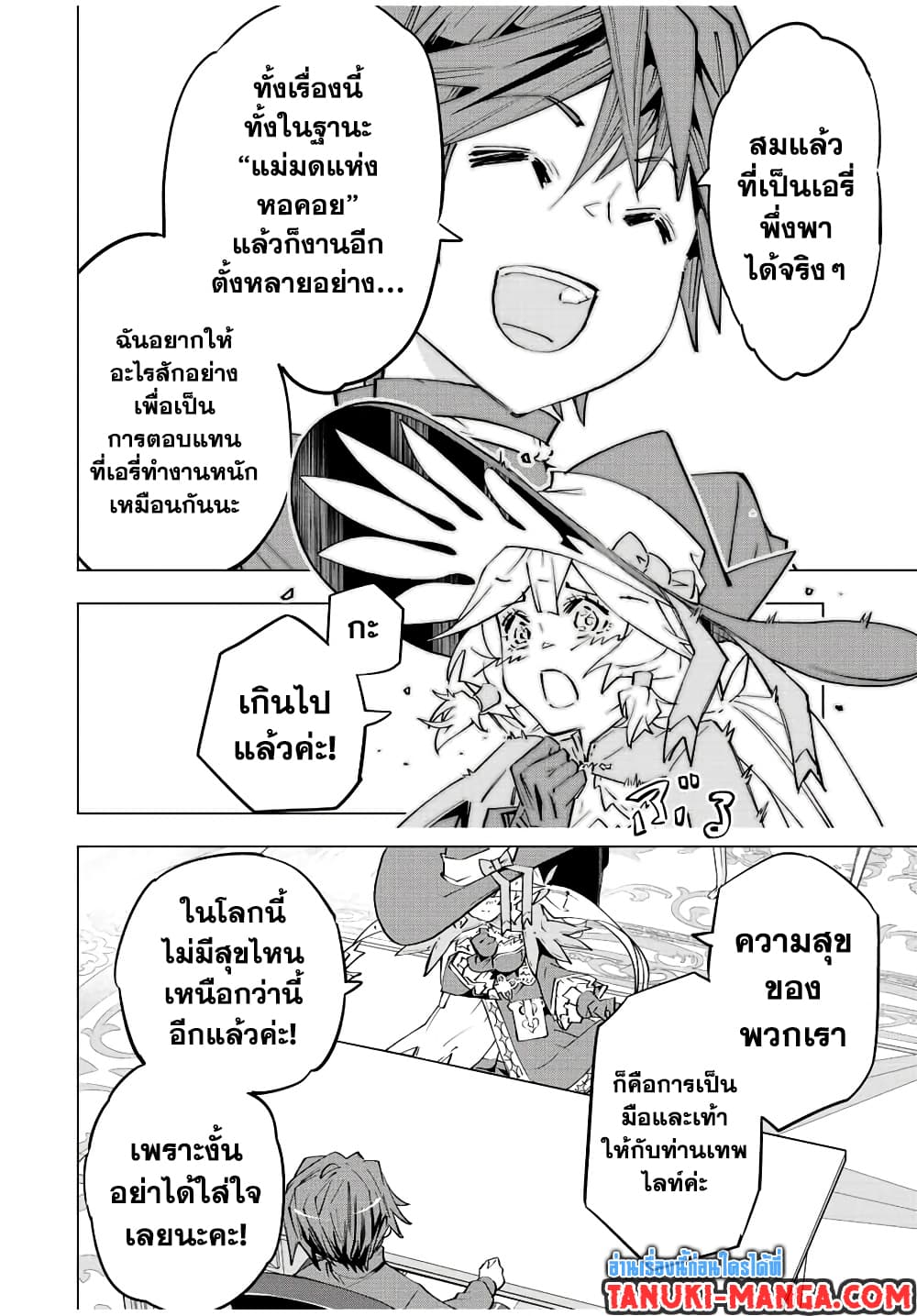 My Gift LVL 9999 Unlimited Gacha ผมถูกเพื่อนที่เชื่อใจหลอกไปฆ่า เลยใช้กิฟต์สุ่มกาชาพาพวกพ้องเลเวล 9999 กลับมาล้างแค้น ตอนที่ 72 page 8