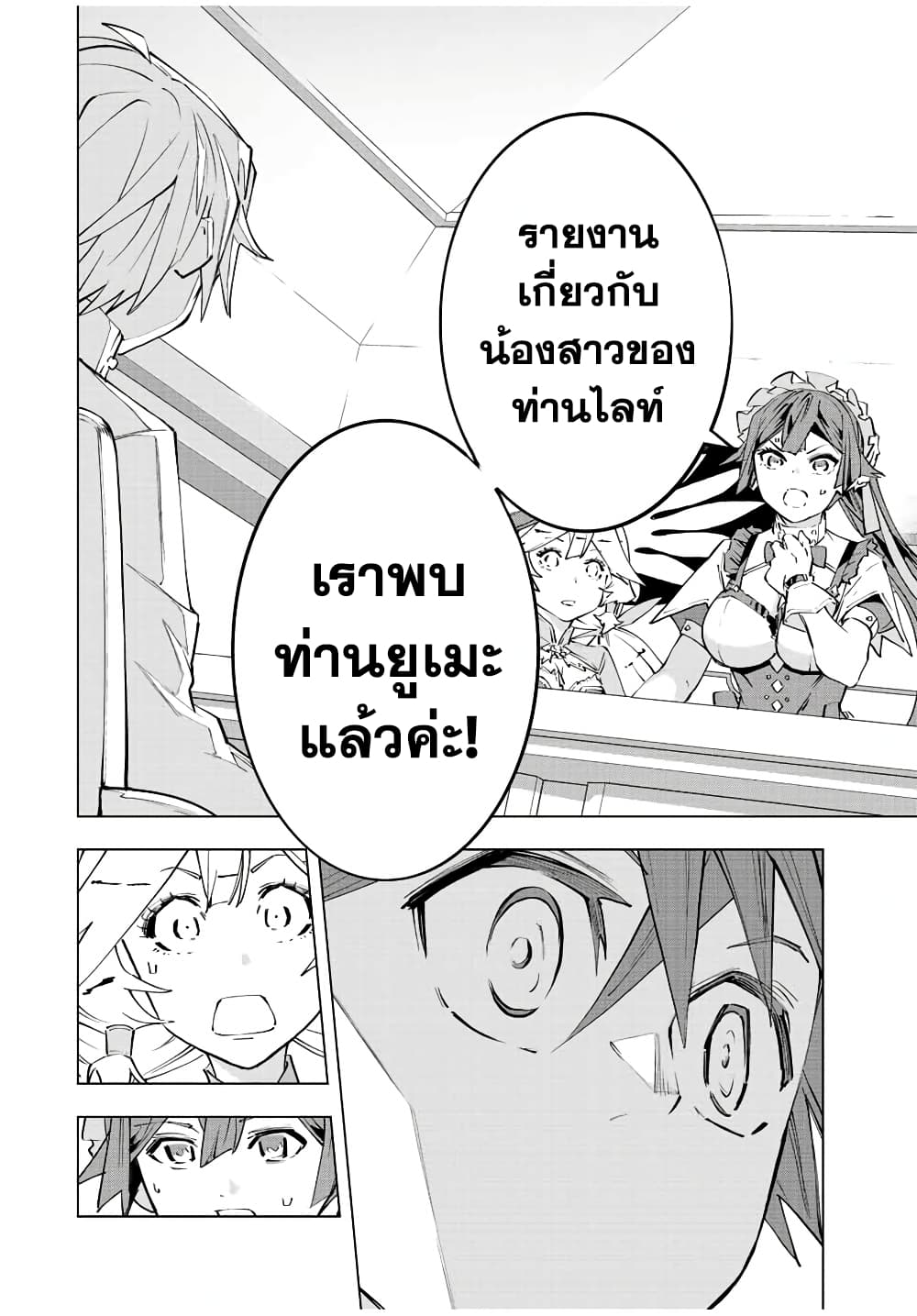 My Gift LVL 9999 Unlimited Gacha ผมถูกเพื่อนที่เชื่อใจหลอกไปฆ่า เลยใช้กิฟต์สุ่มกาชาพาพวกพ้องเลเวล 9999 กลับมาล้างแค้น ตอนที่ 72 page 12