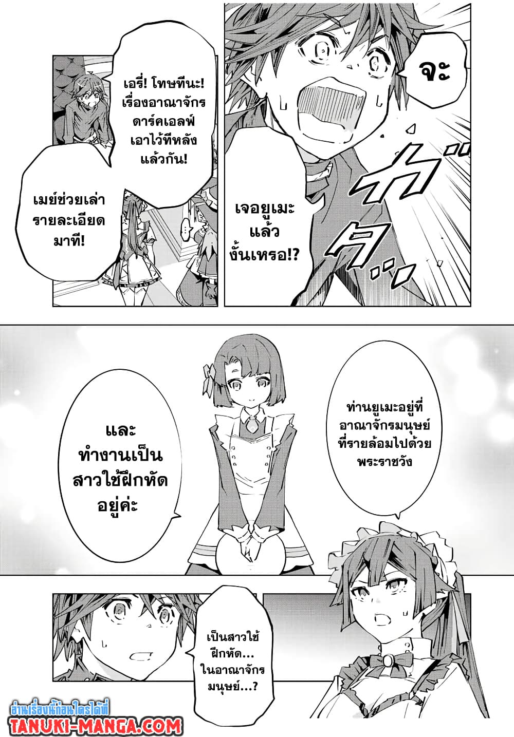 My Gift LVL 9999 Unlimited Gacha ผมถูกเพื่อนที่เชื่อใจหลอกไปฆ่า เลยใช้กิฟต์สุ่มกาชาพาพวกพ้องเลเวล 9999 กลับมาล้างแค้น ตอนที่ 72 page 13