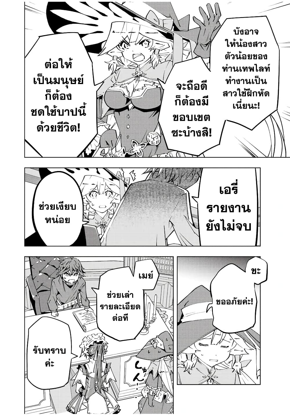 My Gift LVL 9999 Unlimited Gacha ผมถูกเพื่อนที่เชื่อใจหลอกไปฆ่า เลยใช้กิฟต์สุ่มกาชาพาพวกพ้องเลเวล 9999 กลับมาล้างแค้น ตอนที่ 72 page 14