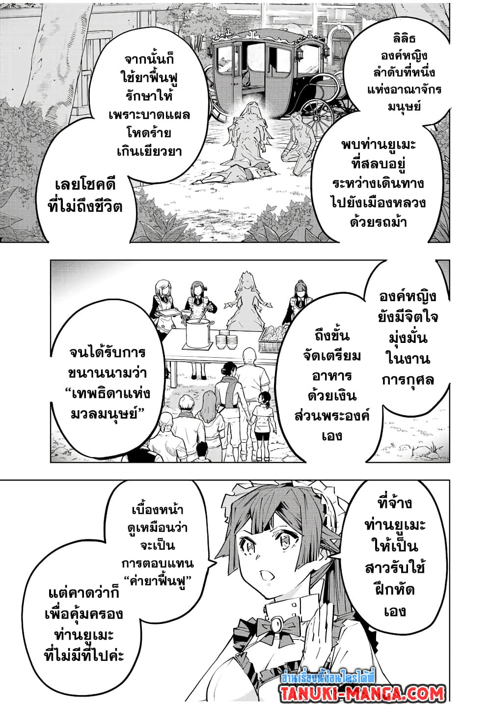 My Gift LVL 9999 Unlimited Gacha ผมถูกเพื่อนที่เชื่อใจหลอกไปฆ่า เลยใช้กิฟต์สุ่มกาชาพาพวกพ้องเลเวล 9999 กลับมาล้างแค้น ตอนที่ 72 page 15