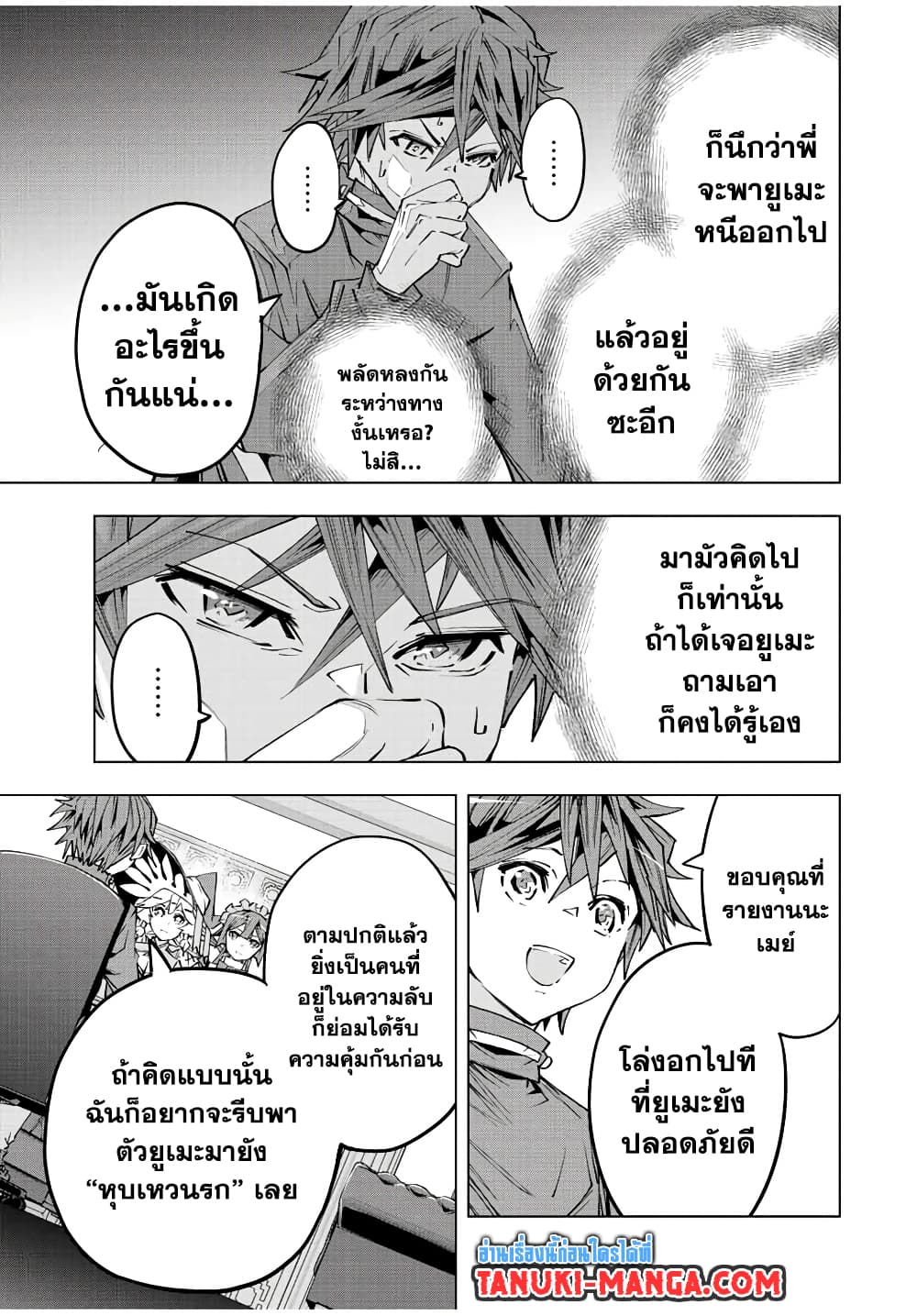 My Gift LVL 9999 Unlimited Gacha ผมถูกเพื่อนที่เชื่อใจหลอกไปฆ่า เลยใช้กิฟต์สุ่มกาชาพาพวกพ้องเลเวล 9999 กลับมาล้างแค้น ตอนที่ 72 page 16