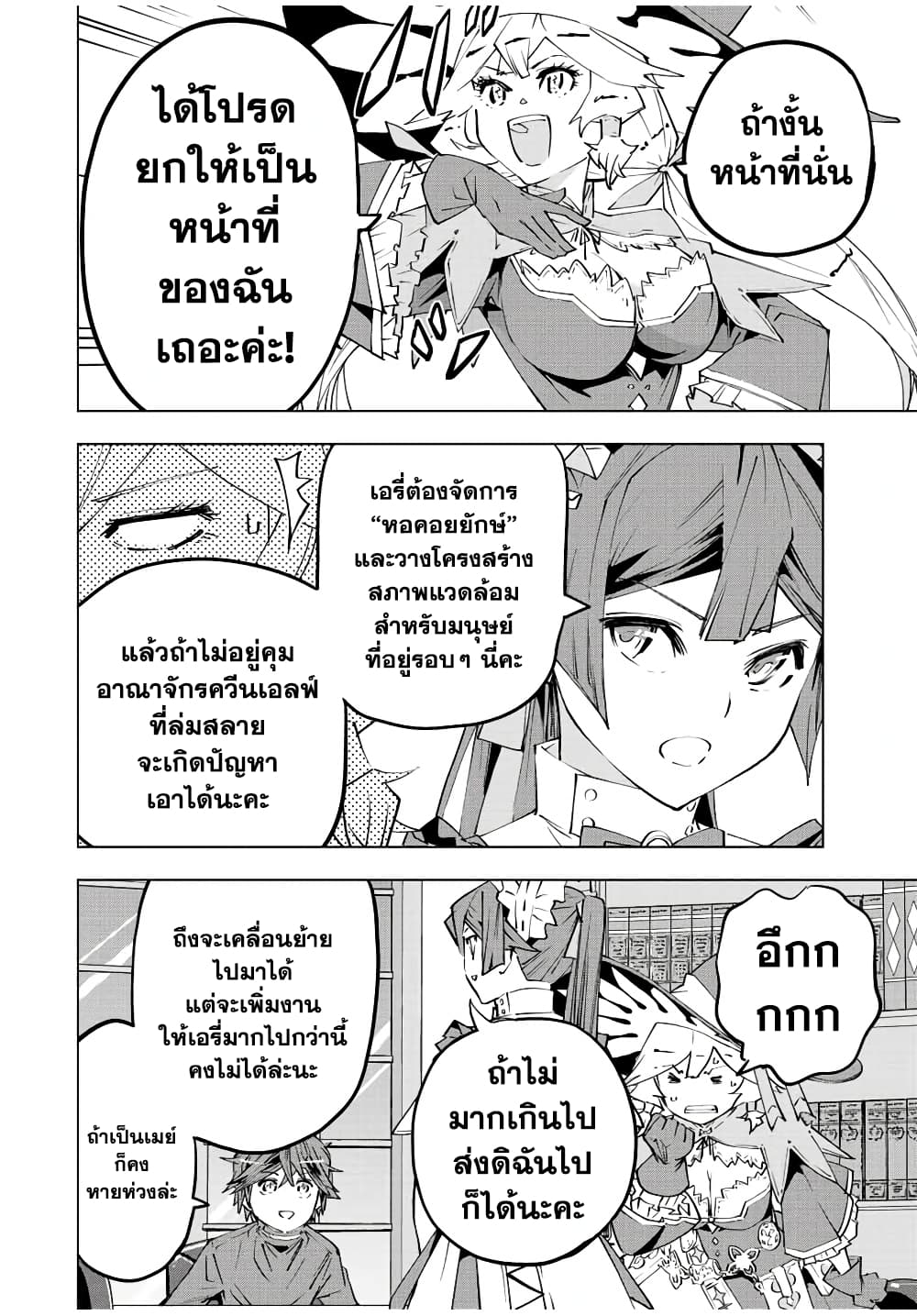 My Gift LVL 9999 Unlimited Gacha ผมถูกเพื่อนที่เชื่อใจหลอกไปฆ่า เลยใช้กิฟต์สุ่มกาชาพาพวกพ้องเลเวล 9999 กลับมาล้างแค้น ตอนที่ 72 page 17