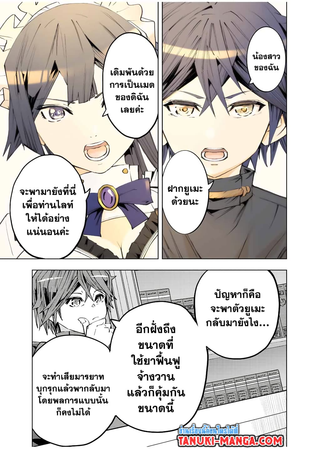 My Gift LVL 9999 Unlimited Gacha ผมถูกเพื่อนที่เชื่อใจหลอกไปฆ่า เลยใช้กิฟต์สุ่มกาชาพาพวกพ้องเลเวล 9999 กลับมาล้างแค้น ตอนที่ 72 page 18