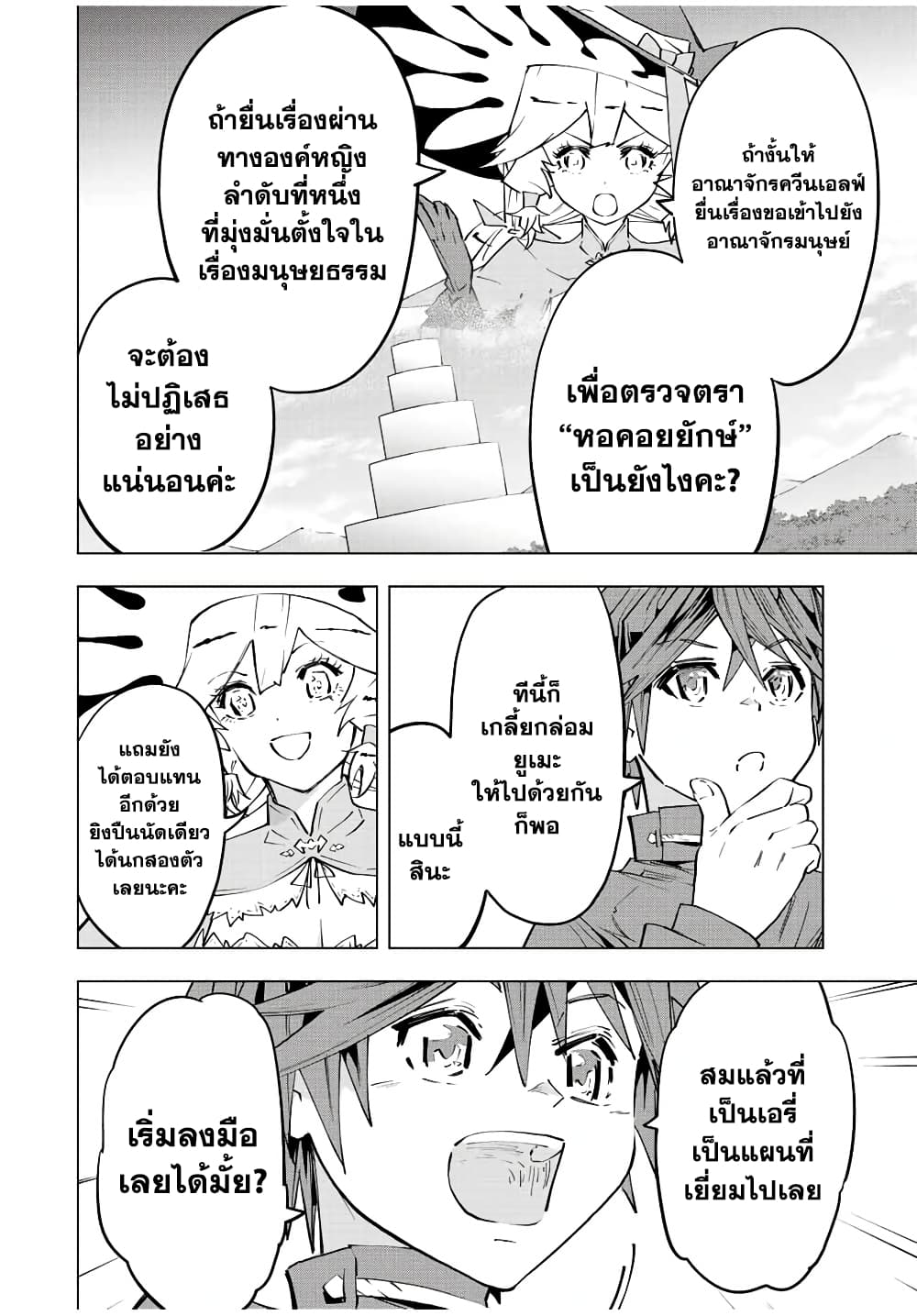 My Gift LVL 9999 Unlimited Gacha ผมถูกเพื่อนที่เชื่อใจหลอกไปฆ่า เลยใช้กิฟต์สุ่มกาชาพาพวกพ้องเลเวล 9999 กลับมาล้างแค้น ตอนที่ 72 page 19