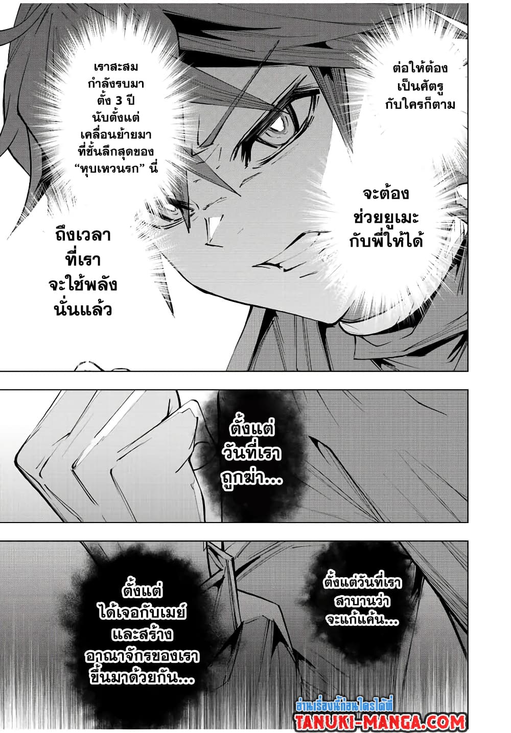 My Gift LVL 9999 Unlimited Gacha ผมถูกเพื่อนที่เชื่อใจหลอกไปฆ่า เลยใช้กิฟต์สุ่มกาชาพาพวกพ้องเลเวล 9999 กลับมาล้างแค้น ตอนที่ 72 page 22