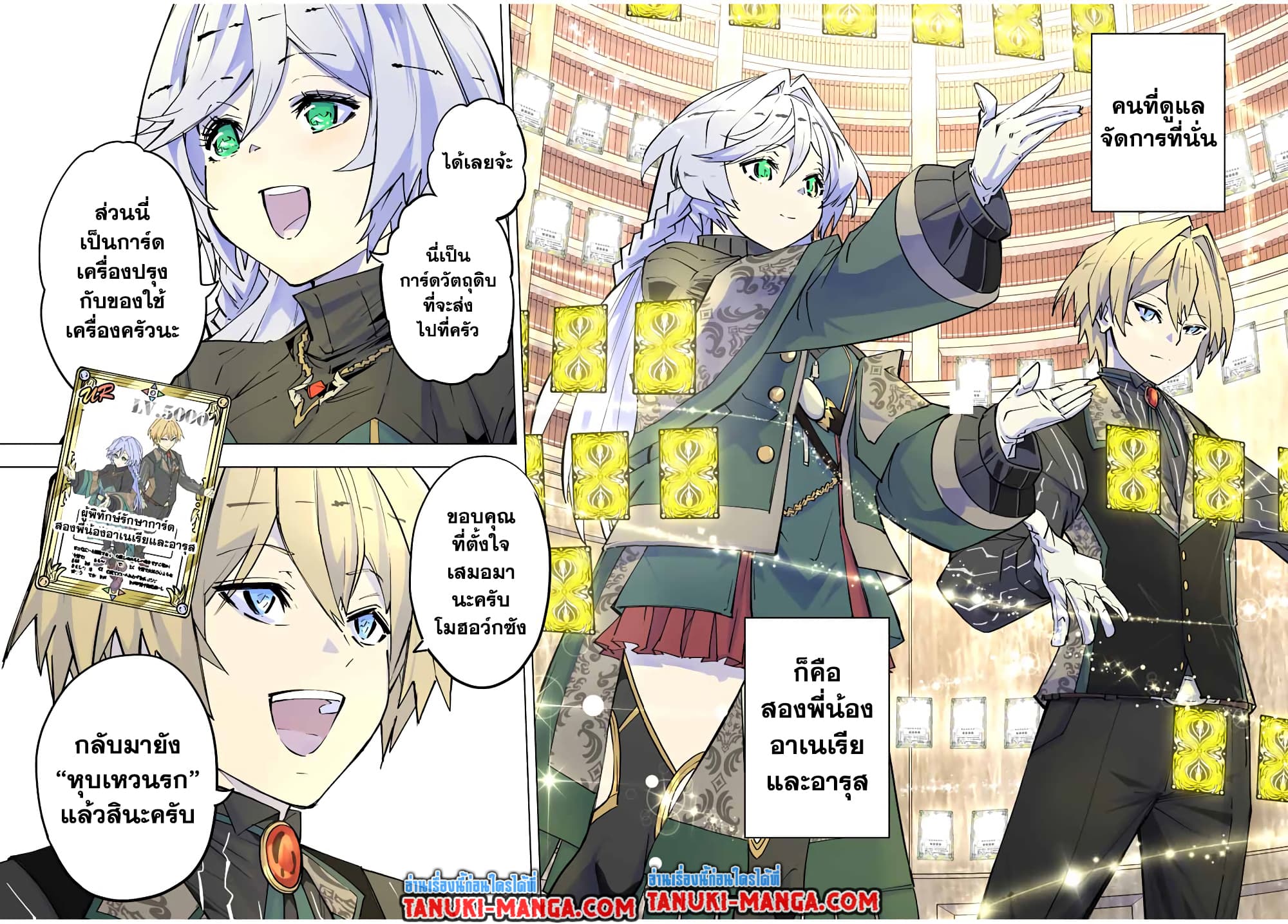 My Gift LVL 9999 Unlimited Gacha ผมถูกเพื่อนที่เชื่อใจหลอกไปฆ่า เลยใช้กิฟต์สุ่มกาชาพาพวกพ้องเลเวล 9999 กลับมาล้างแค้น ตอนที่ 73 page 1