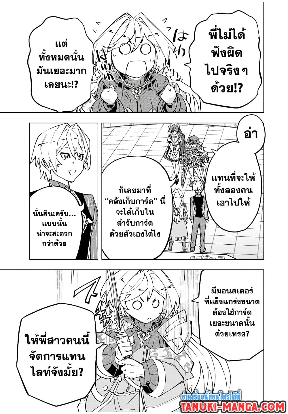 My Gift LVL 9999 Unlimited Gacha ผมถูกเพื่อนที่เชื่อใจหลอกไปฆ่า เลยใช้กิฟต์สุ่มกาชาพาพวกพ้องเลเวล 9999 กลับมาล้างแค้น ตอนที่ 73 page 7