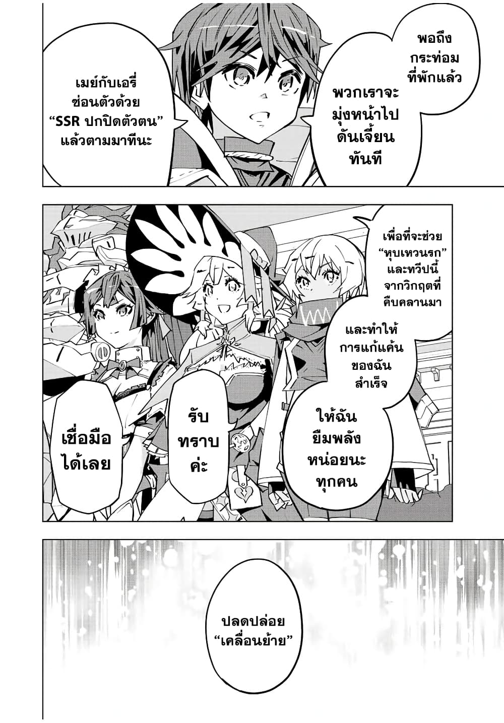 My Gift LVL 9999 Unlimited Gacha ผมถูกเพื่อนที่เชื่อใจหลอกไปฆ่า เลยใช้กิฟต์สุ่มกาชาพาพวกพ้องเลเวล 9999 กลับมาล้างแค้น ตอนที่ 73 page 10