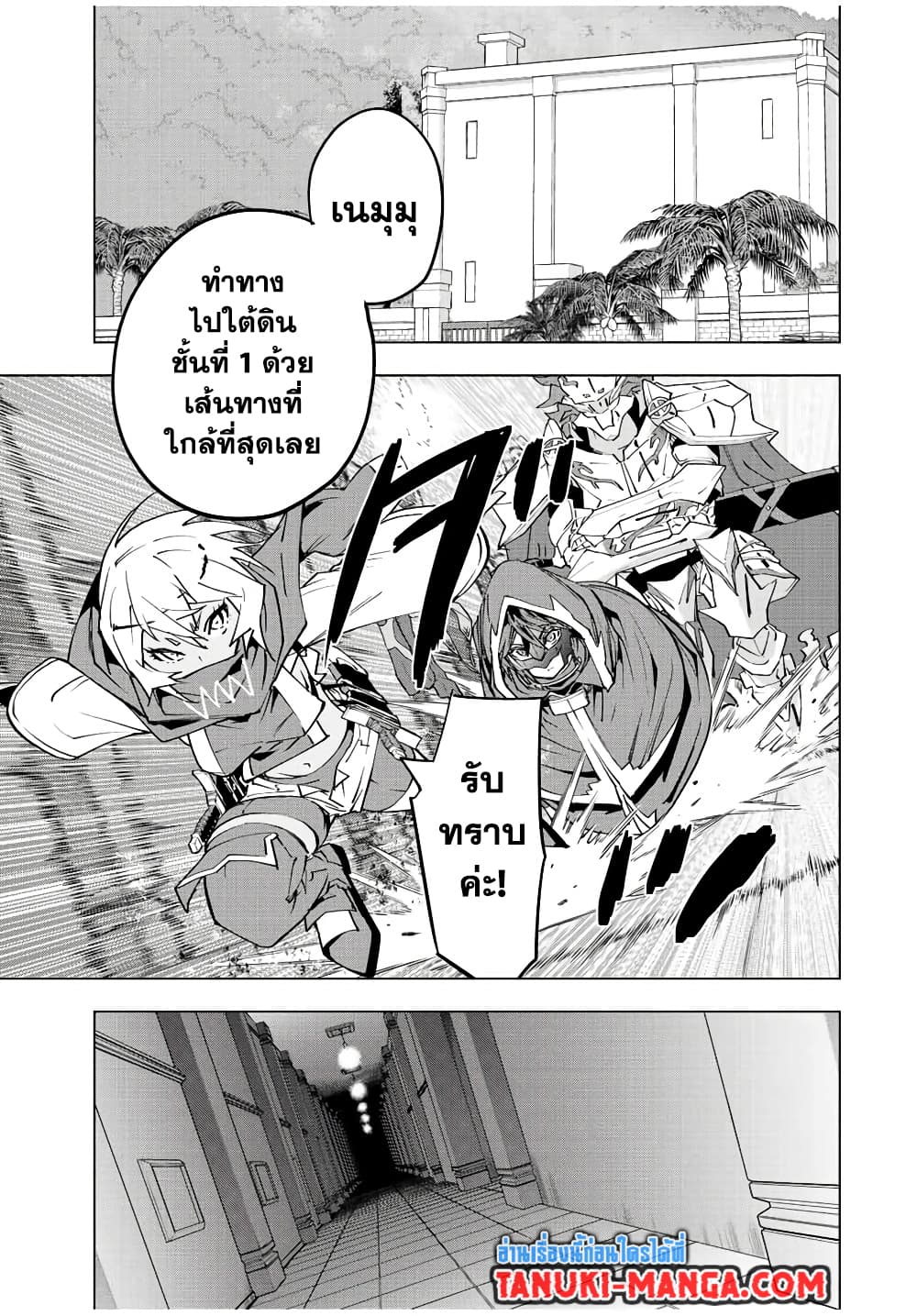 My Gift LVL 9999 Unlimited Gacha ผมถูกเพื่อนที่เชื่อใจหลอกไปฆ่า เลยใช้กิฟต์สุ่มกาชาพาพวกพ้องเลเวล 9999 กลับมาล้างแค้น ตอนที่ 73 page 11