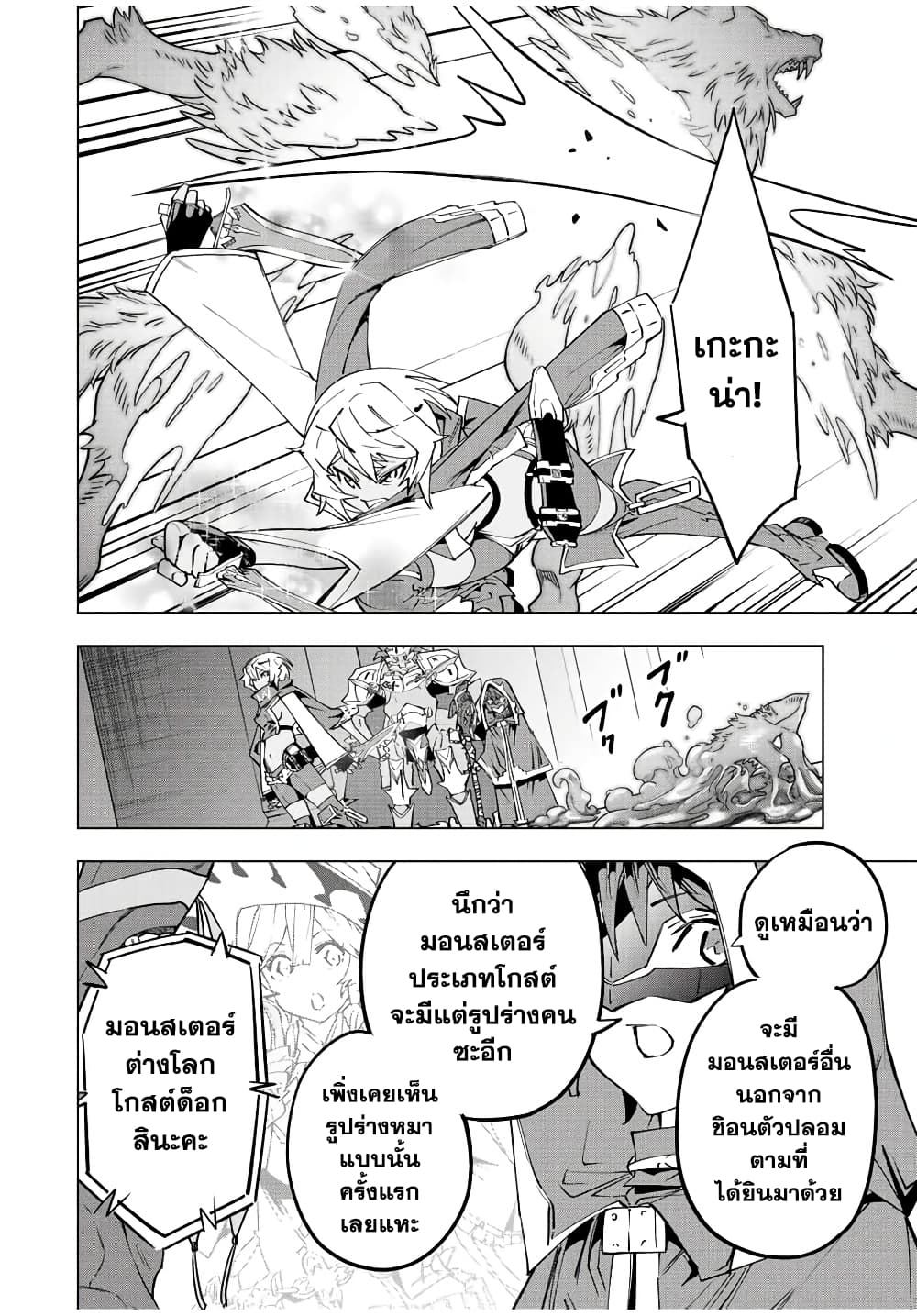 My Gift LVL 9999 Unlimited Gacha ผมถูกเพื่อนที่เชื่อใจหลอกไปฆ่า เลยใช้กิฟต์สุ่มกาชาพาพวกพ้องเลเวล 9999 กลับมาล้างแค้น ตอนที่ 73 page 12