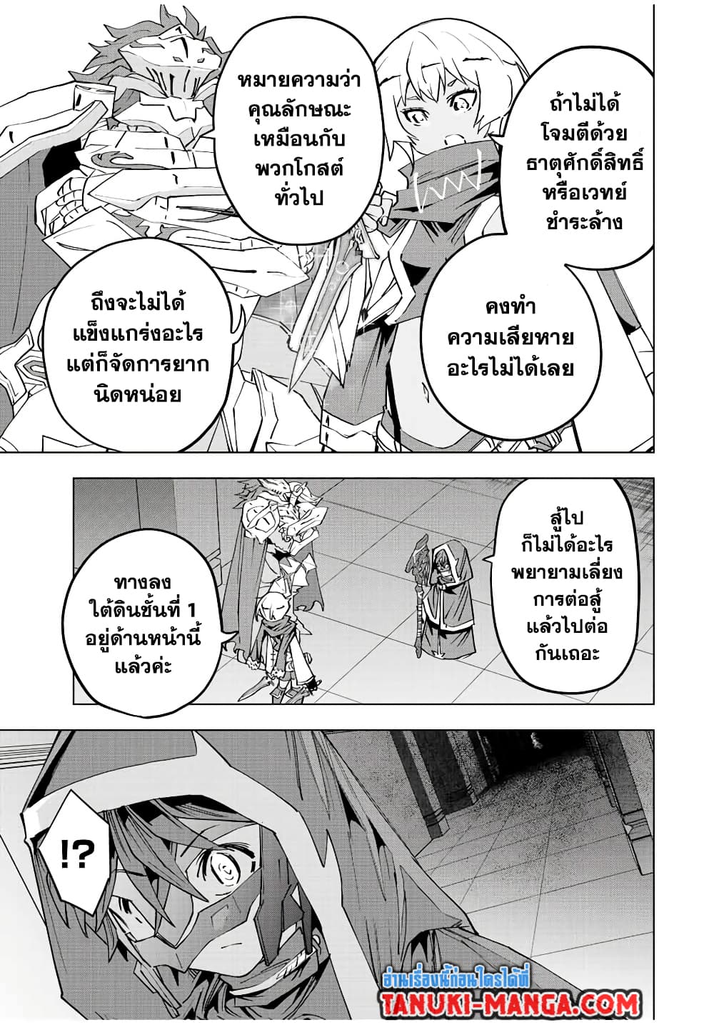 My Gift LVL 9999 Unlimited Gacha ผมถูกเพื่อนที่เชื่อใจหลอกไปฆ่า เลยใช้กิฟต์สุ่มกาชาพาพวกพ้องเลเวล 9999 กลับมาล้างแค้น ตอนที่ 73 page 13