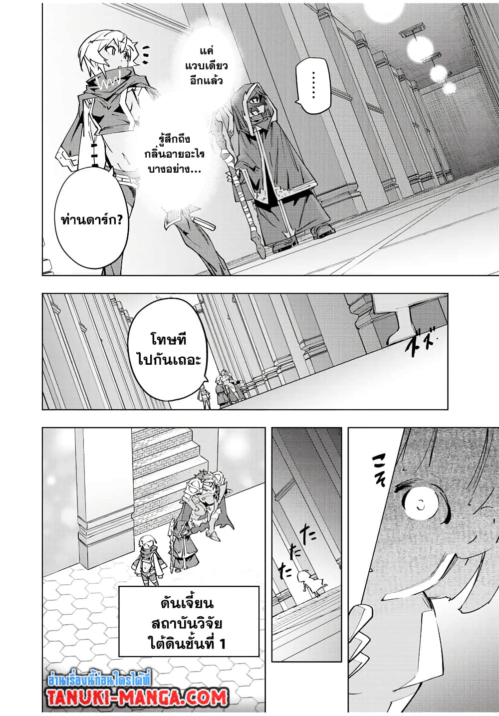 My Gift LVL 9999 Unlimited Gacha ผมถูกเพื่อนที่เชื่อใจหลอกไปฆ่า เลยใช้กิฟต์สุ่มกาชาพาพวกพ้องเลเวล 9999 กลับมาล้างแค้น ตอนที่ 73 page 14