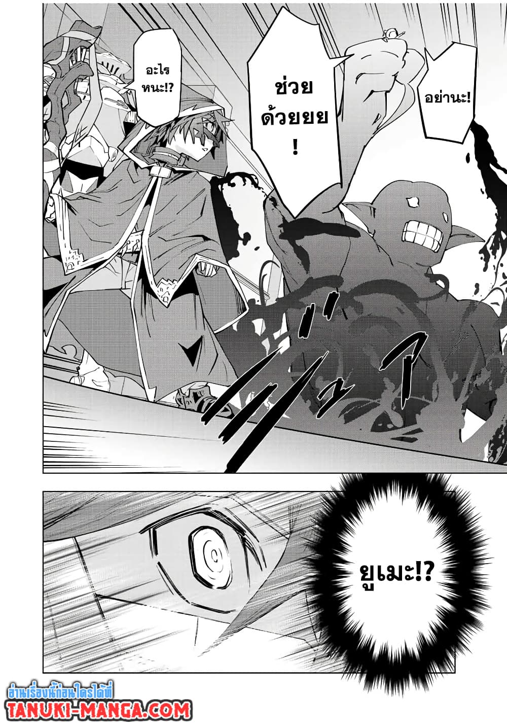 My Gift LVL 9999 Unlimited Gacha ผมถูกเพื่อนที่เชื่อใจหลอกไปฆ่า เลยใช้กิฟต์สุ่มกาชาพาพวกพ้องเลเวล 9999 กลับมาล้างแค้น ตอนที่ 73 page 16