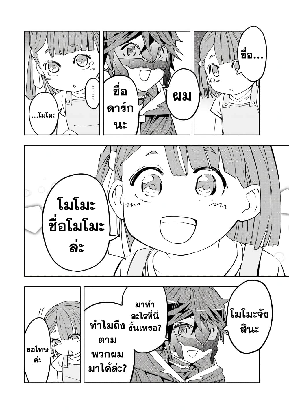 My Gift LVL 9999 Unlimited Gacha ผมถูกเพื่อนที่เชื่อใจหลอกไปฆ่า เลยใช้กิฟต์สุ่มกาชาพาพวกพ้องเลเวล 9999 กลับมาล้างแค้น ตอนที่ 74 page 1