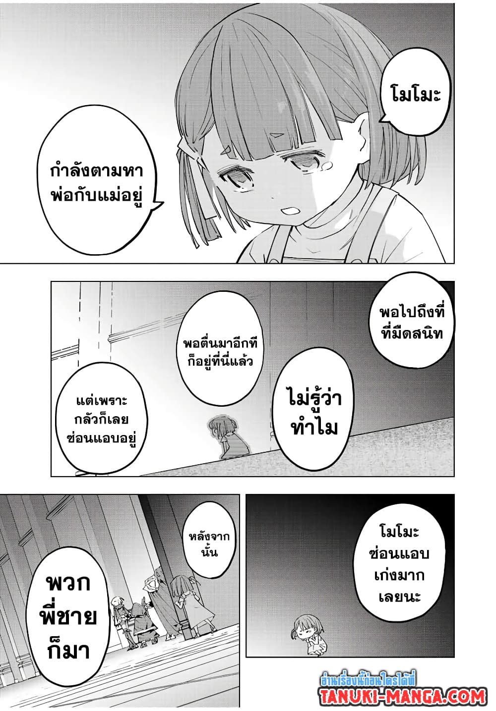 My Gift LVL 9999 Unlimited Gacha ผมถูกเพื่อนที่เชื่อใจหลอกไปฆ่า เลยใช้กิฟต์สุ่มกาชาพาพวกพ้องเลเวล 9999 กลับมาล้างแค้น ตอนที่ 74 page 2