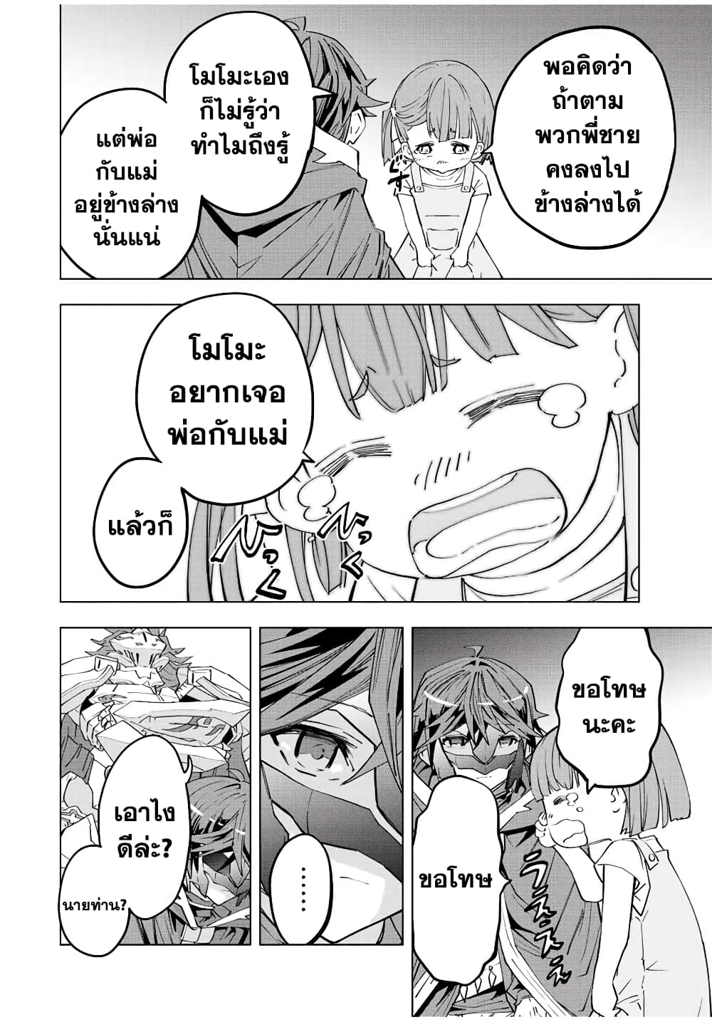 My Gift LVL 9999 Unlimited Gacha ผมถูกเพื่อนที่เชื่อใจหลอกไปฆ่า เลยใช้กิฟต์สุ่มกาชาพาพวกพ้องเลเวล 9999 กลับมาล้างแค้น ตอนที่ 74 page 3